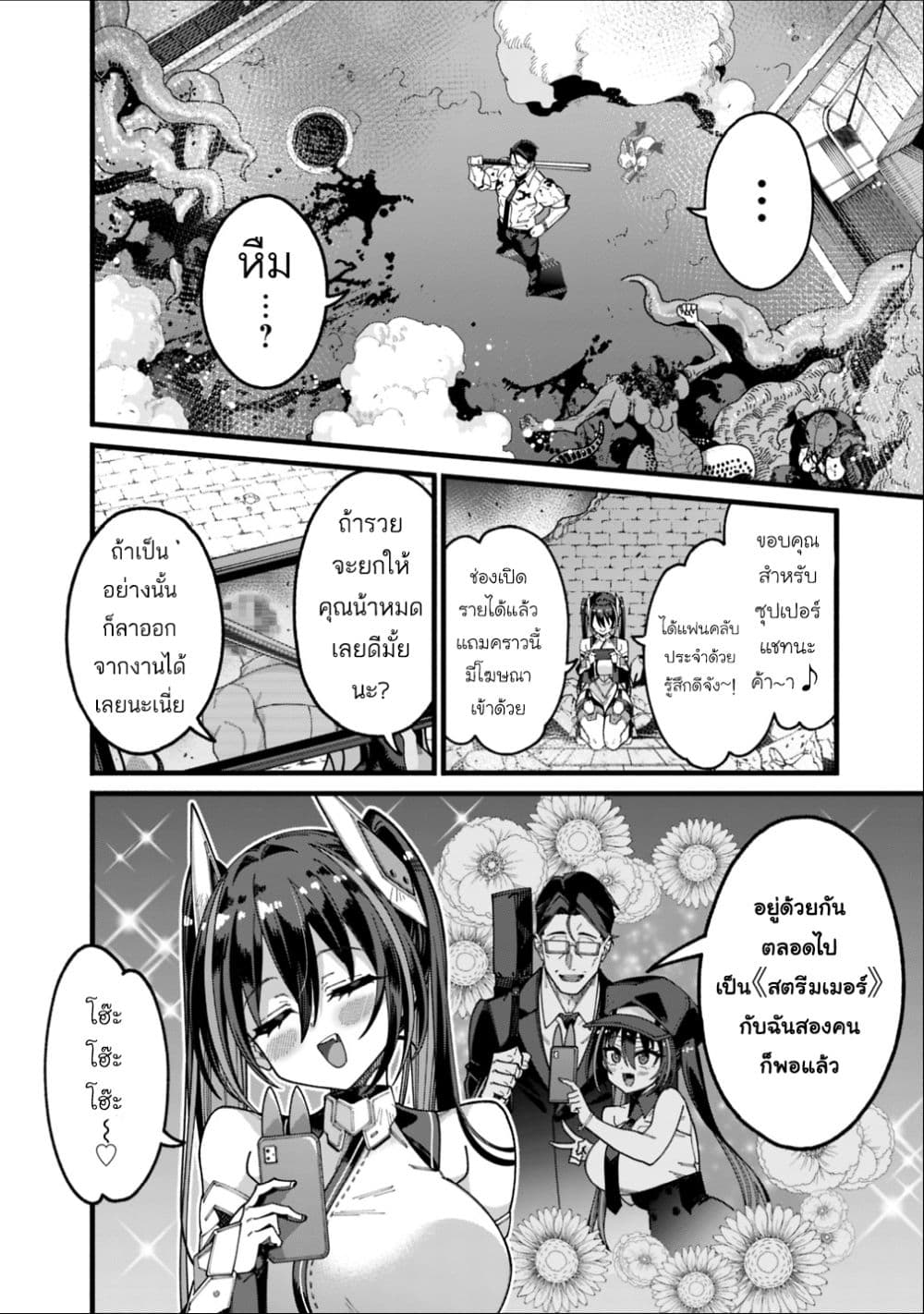 Jimi na Ojisan, Jitsu wa Eiyu Datta. ~Jikaku ga Nai mama Muso Shitetara, Mei no Dungeon Haishin de Sarasareteta yo desu~ page 10