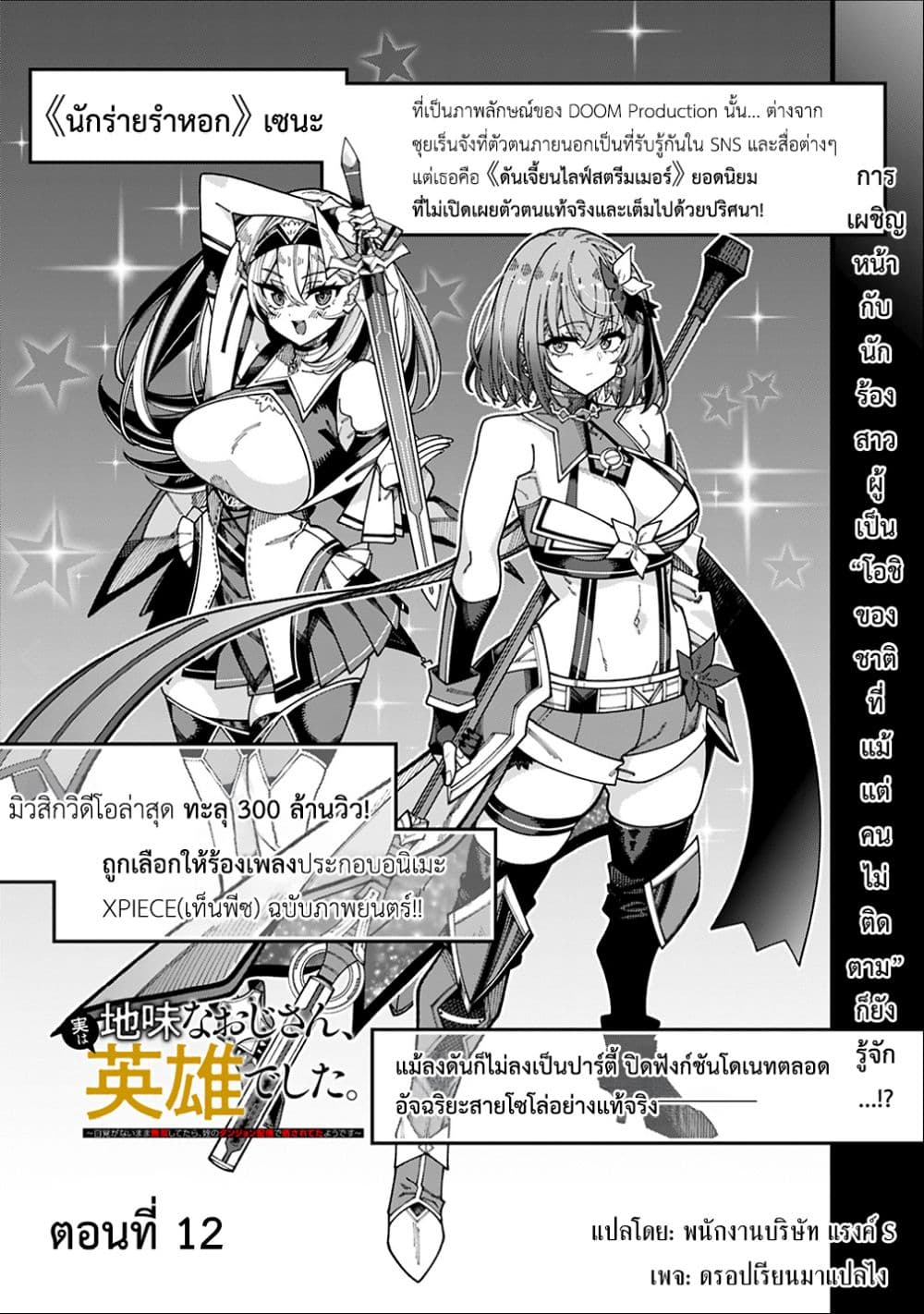 Jimi na Ojisan, Jitsu wa Eiyu Datta. ~Jikaku ga Nai mama Muso Shitetara, Mei no Dungeon Haishin de Sarasareteta yo desu~ page 1