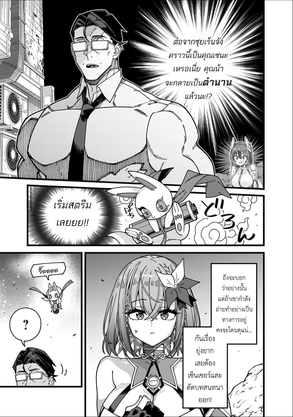 Jimi na Ojisan, Jitsu wa Eiyu Datta. ~Jikaku ga Nai mama Muso Shitetara, Mei no Dungeon Haishin de Sarasareteta yo desu~ page 3