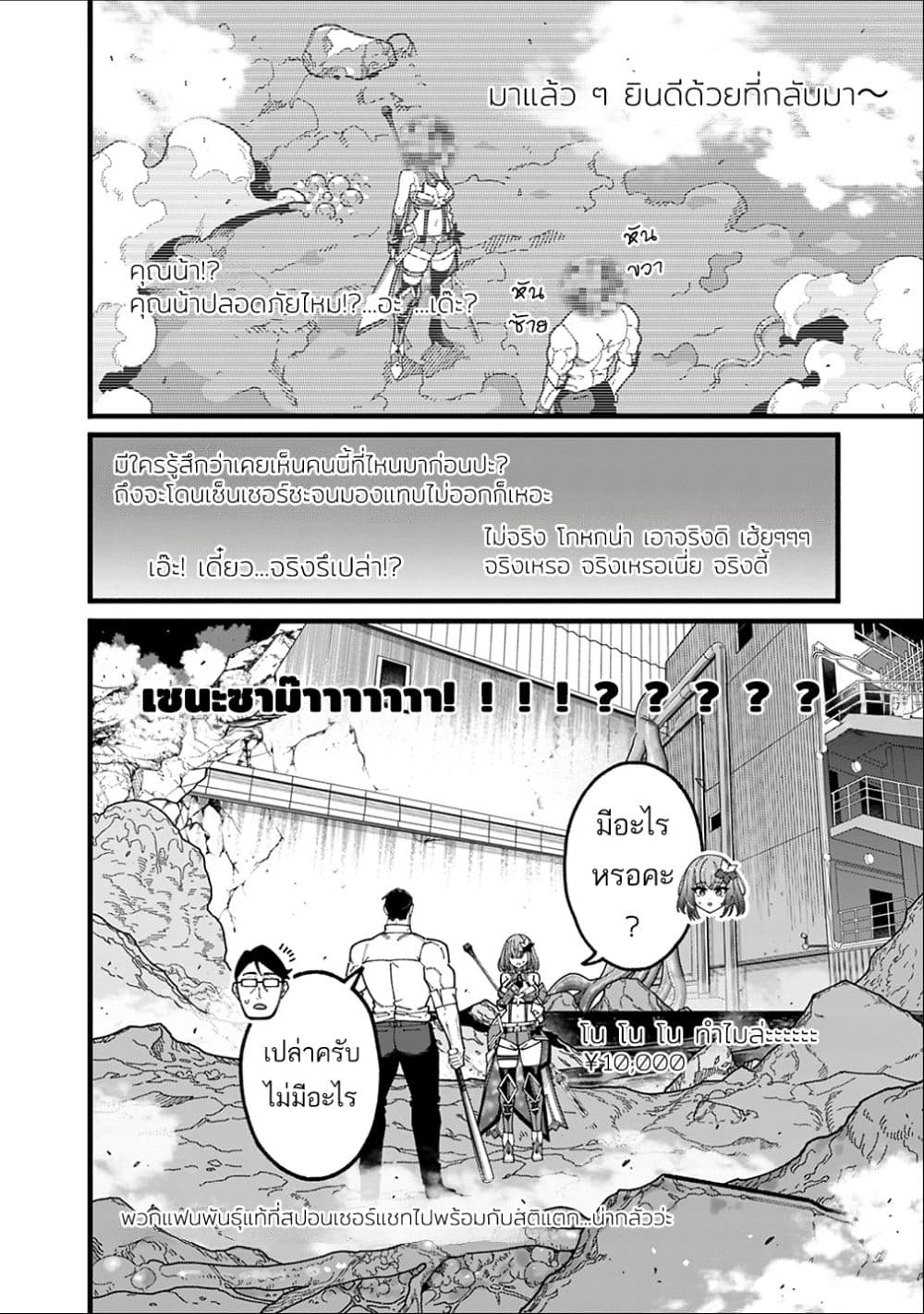 Jimi na Ojisan, Jitsu wa Eiyu Datta. ~Jikaku ga Nai mama Muso Shitetara, Mei no Dungeon Haishin de Sarasareteta yo desu~ page 4