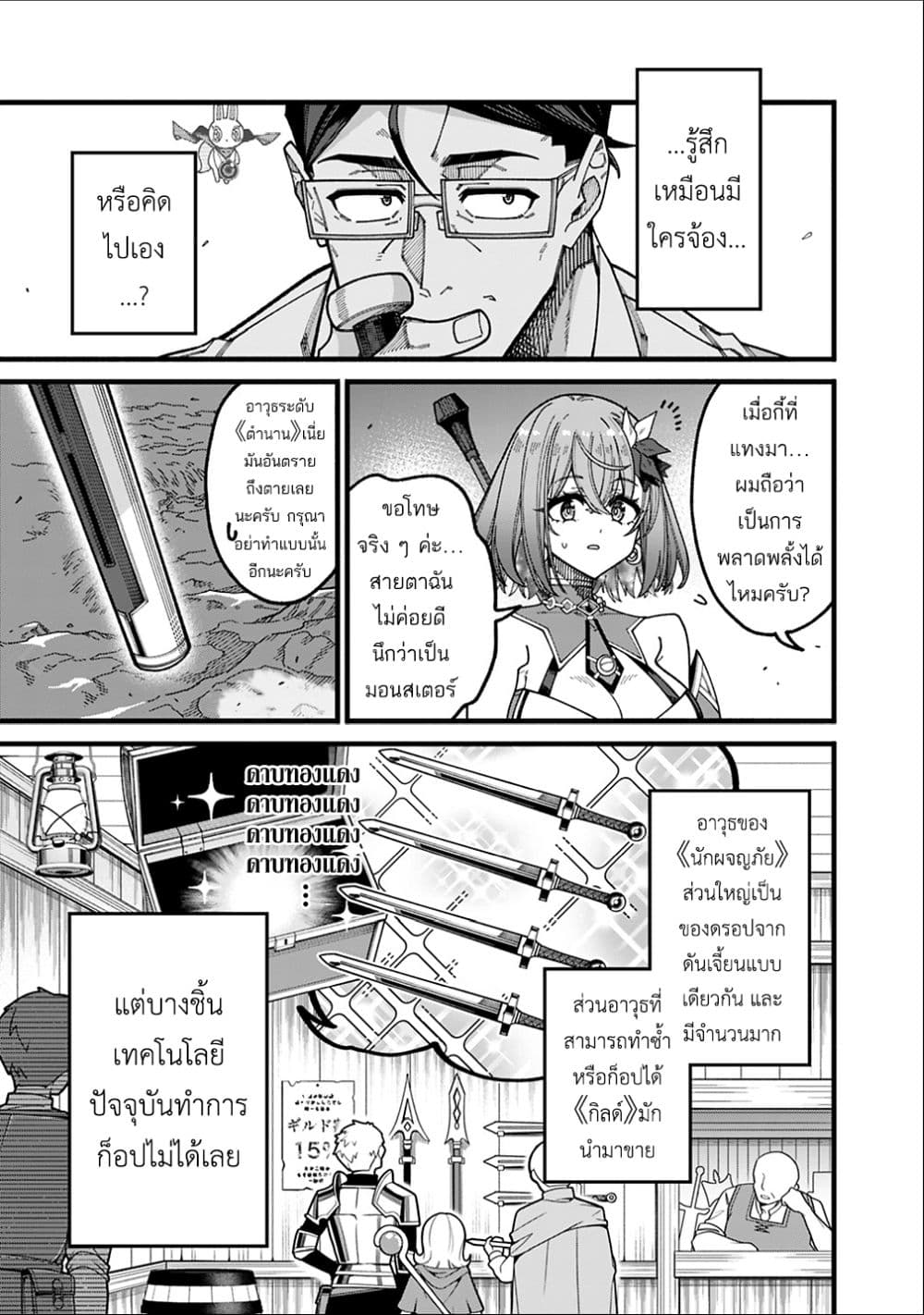 Jimi na Ojisan, Jitsu wa Eiyu Datta. ~Jikaku ga Nai mama Muso Shitetara, Mei no Dungeon Haishin de Sarasareteta yo desu~ page 5