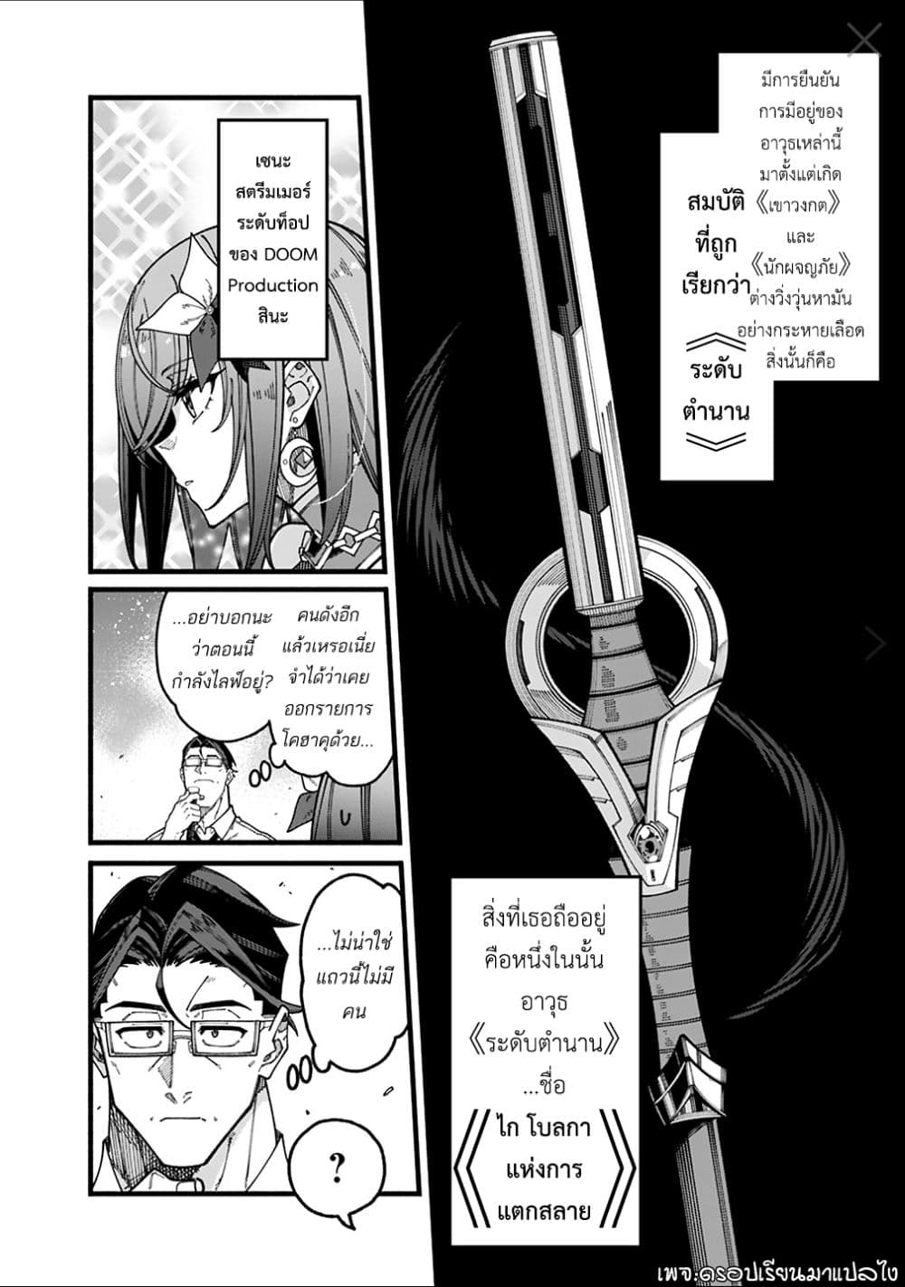 Jimi na Ojisan, Jitsu wa Eiyu Datta. ~Jikaku ga Nai mama Muso Shitetara, Mei no Dungeon Haishin de Sarasareteta yo desu~ page 6