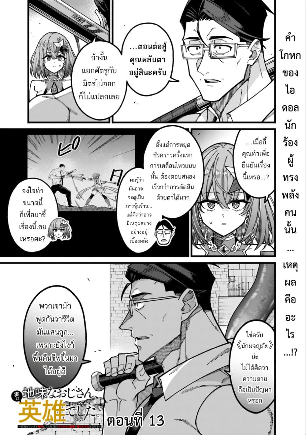 Jimi na Ojisan, Jitsu wa Eiyu Datta. ~Jikaku ga Nai mama Muso Shitetara, Mei no Dungeon Haishin de Sarasareteta yo desu~ page 1