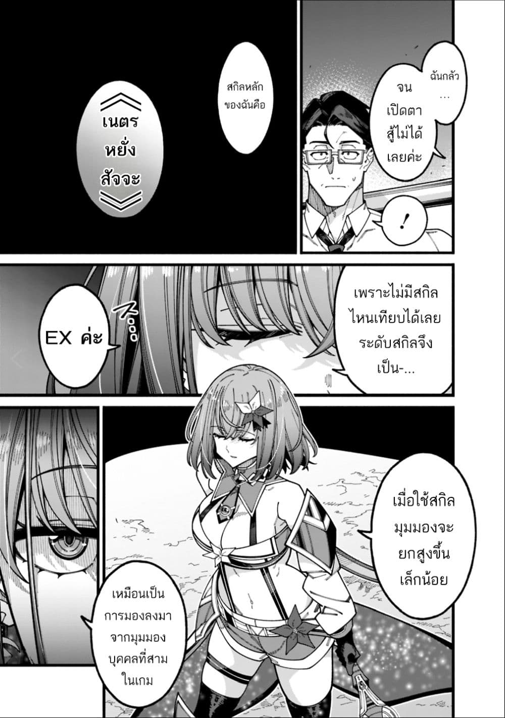 Jimi na Ojisan, Jitsu wa Eiyu Datta. ~Jikaku ga Nai mama Muso Shitetara, Mei no Dungeon Haishin de Sarasareteta yo desu~ page 3