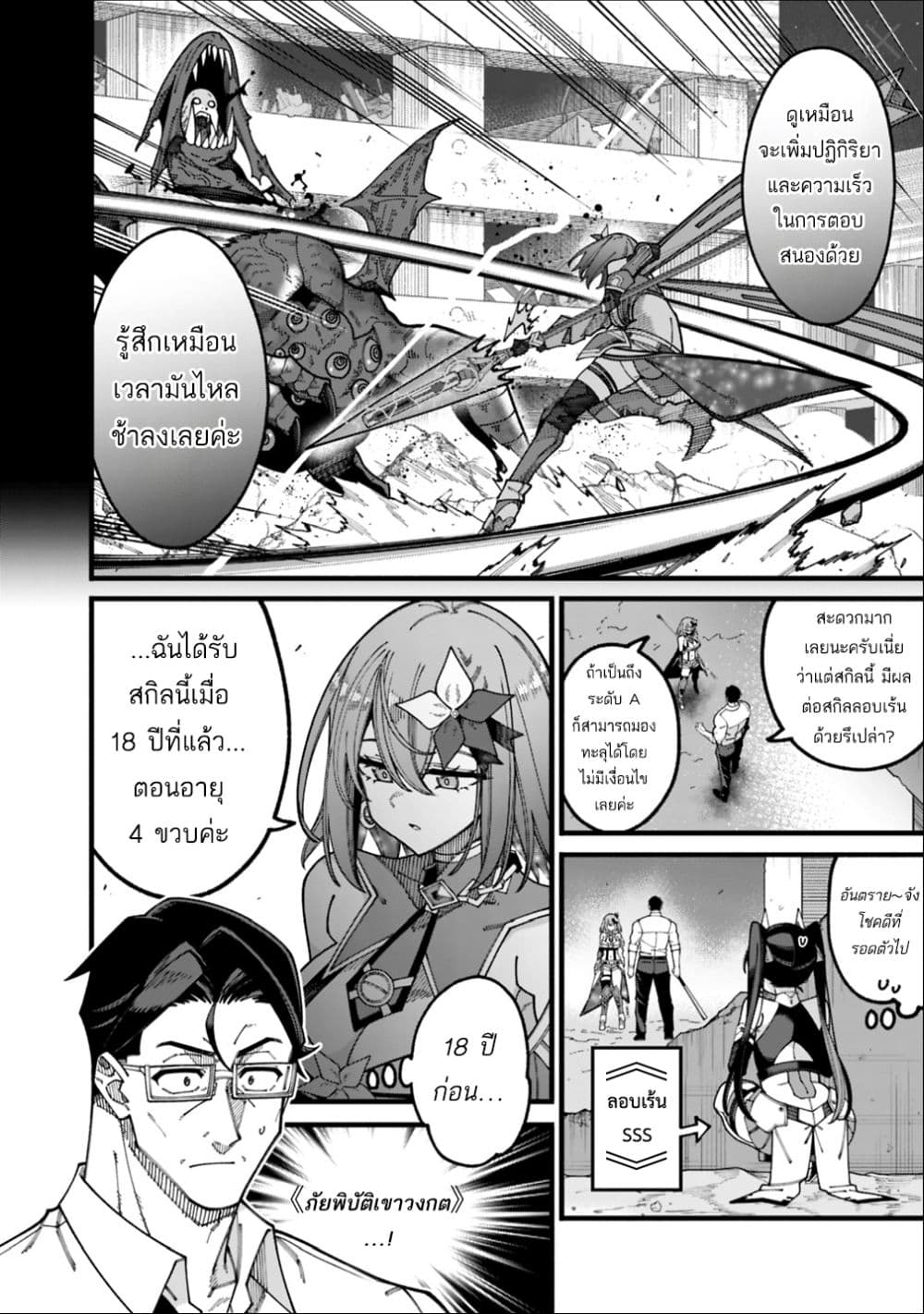 Jimi na Ojisan, Jitsu wa Eiyu Datta. ~Jikaku ga Nai mama Muso Shitetara, Mei no Dungeon Haishin de Sarasareteta yo desu~ page 4