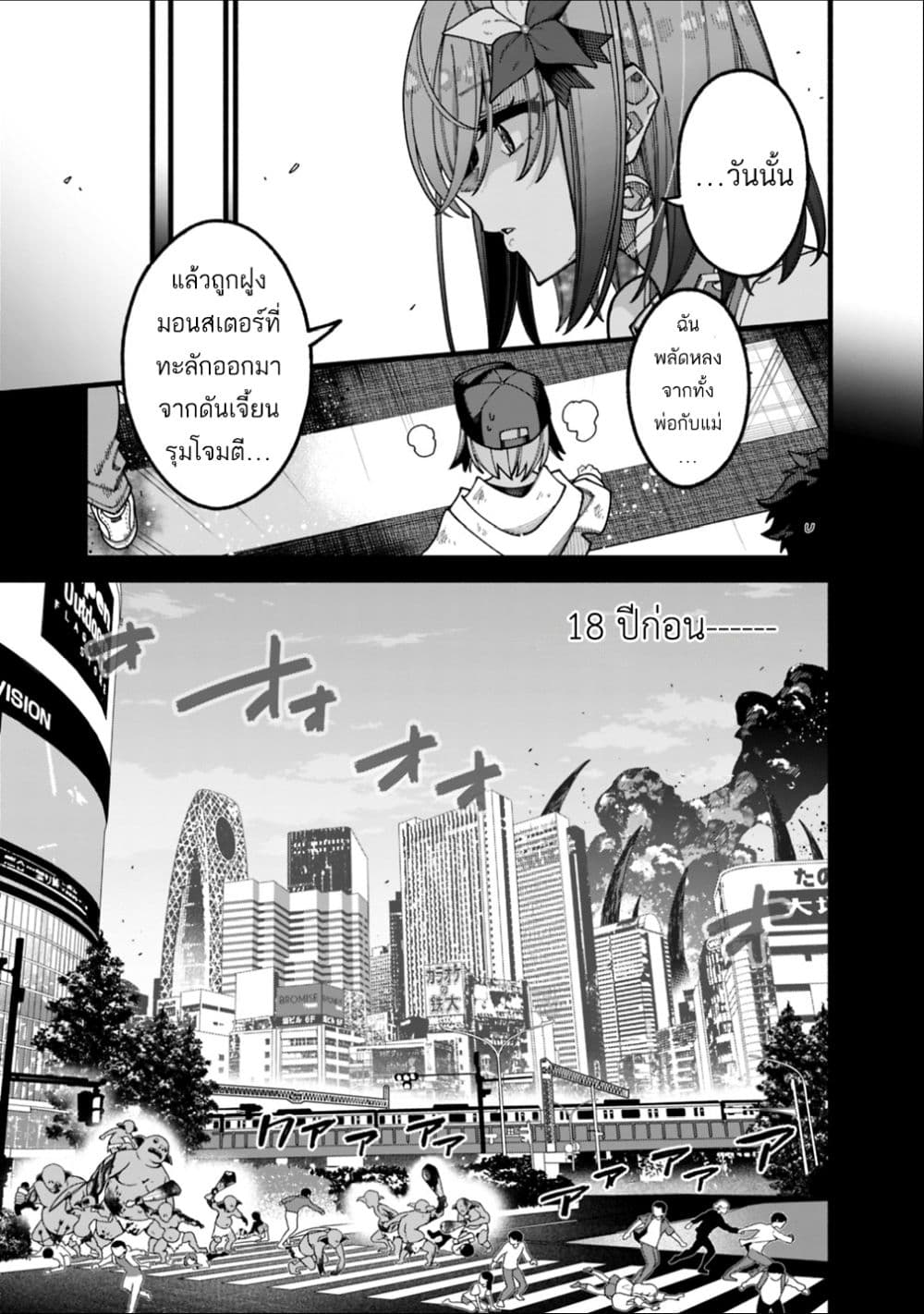 Jimi na Ojisan, Jitsu wa Eiyu Datta. ~Jikaku ga Nai mama Muso Shitetara, Mei no Dungeon Haishin de Sarasareteta yo desu~ page 5