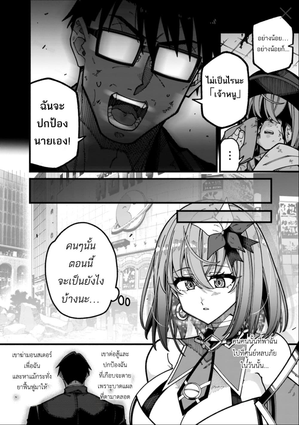 Jimi na Ojisan, Jitsu wa Eiyu Datta. ~Jikaku ga Nai mama Muso Shitetara, Mei no Dungeon Haishin de Sarasareteta yo desu~ page 8