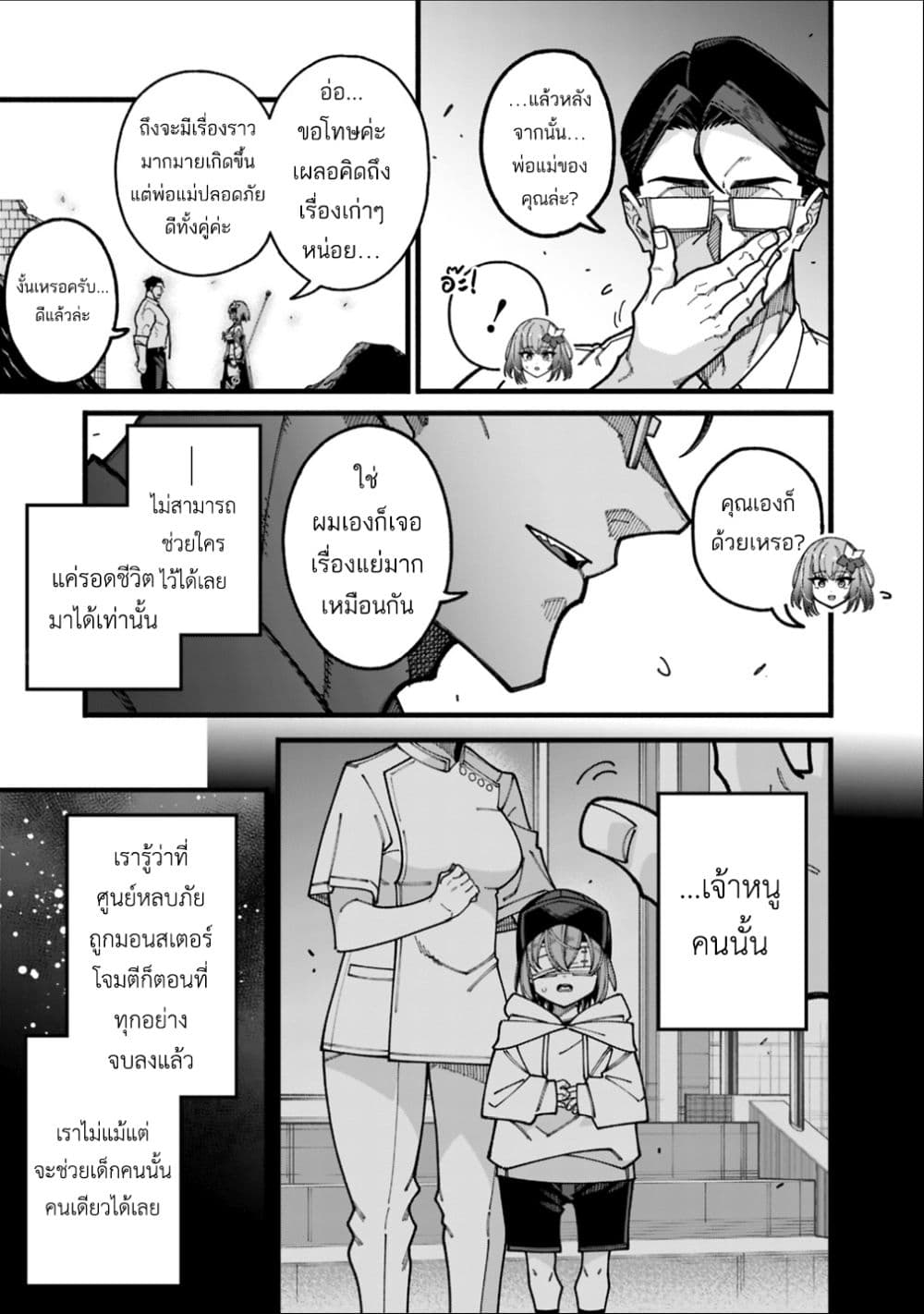 Jimi na Ojisan, Jitsu wa Eiyu Datta. ~Jikaku ga Nai mama Muso Shitetara, Mei no Dungeon Haishin de Sarasareteta yo desu~ page 9
