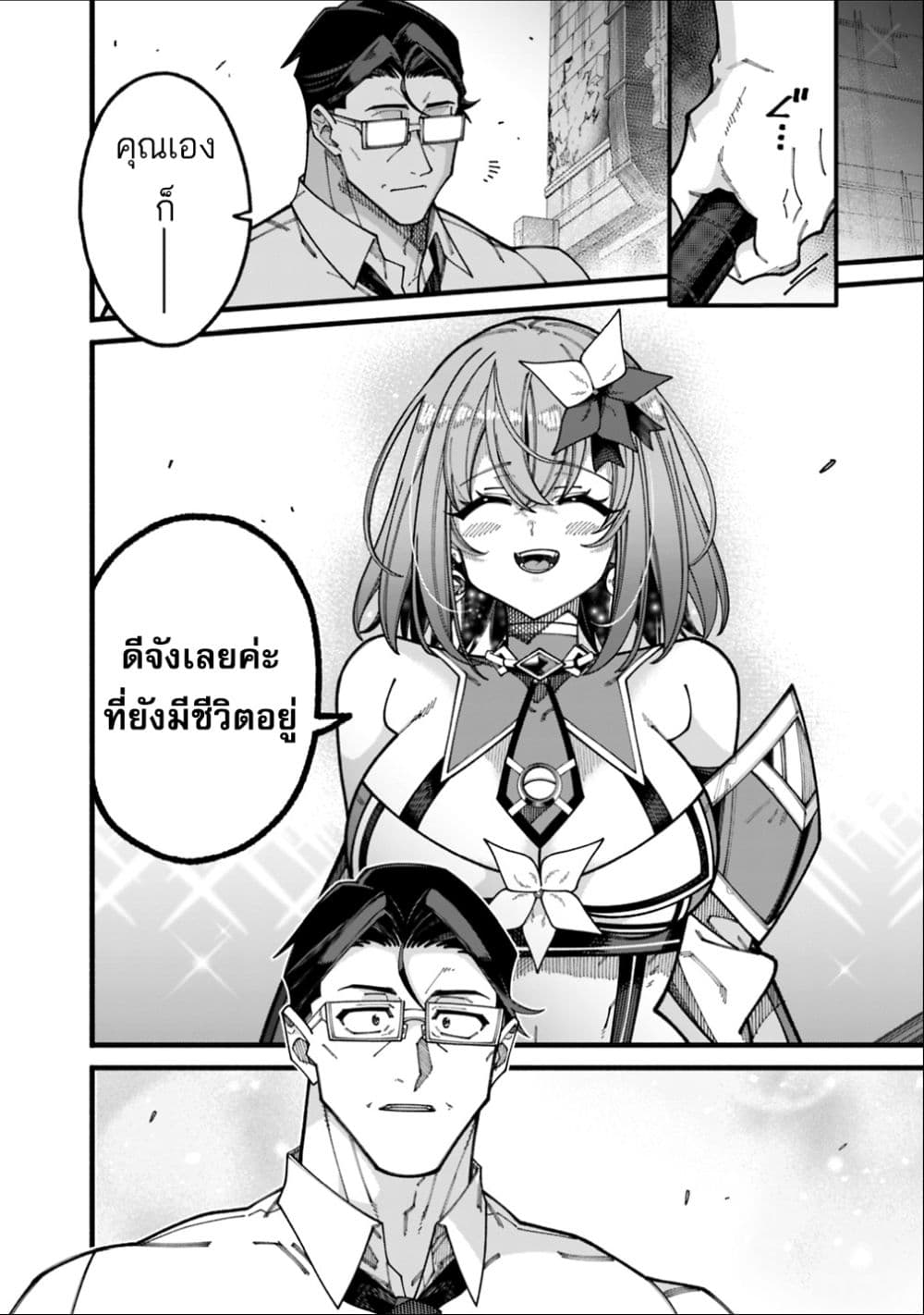 Jimi na Ojisan, Jitsu wa Eiyu Datta. ~Jikaku ga Nai mama Muso Shitetara, Mei no Dungeon Haishin de Sarasareteta yo desu~ page 10