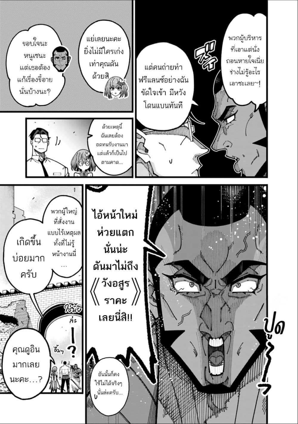 Jimi na Ojisan, Jitsu wa Eiyu Datta. ~Jikaku ga Nai mama Muso Shitetara, Mei no Dungeon Haishin de Sarasareteta yo desu~ page 3