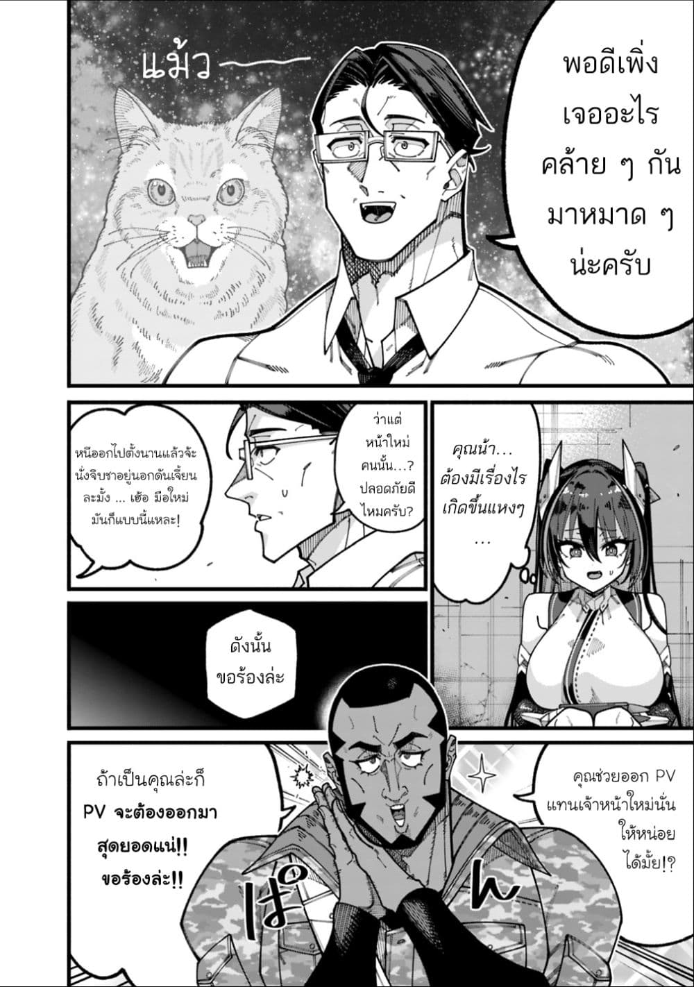 Jimi na Ojisan, Jitsu wa Eiyu Datta. ~Jikaku ga Nai mama Muso Shitetara, Mei no Dungeon Haishin de Sarasareteta yo desu~ page 4