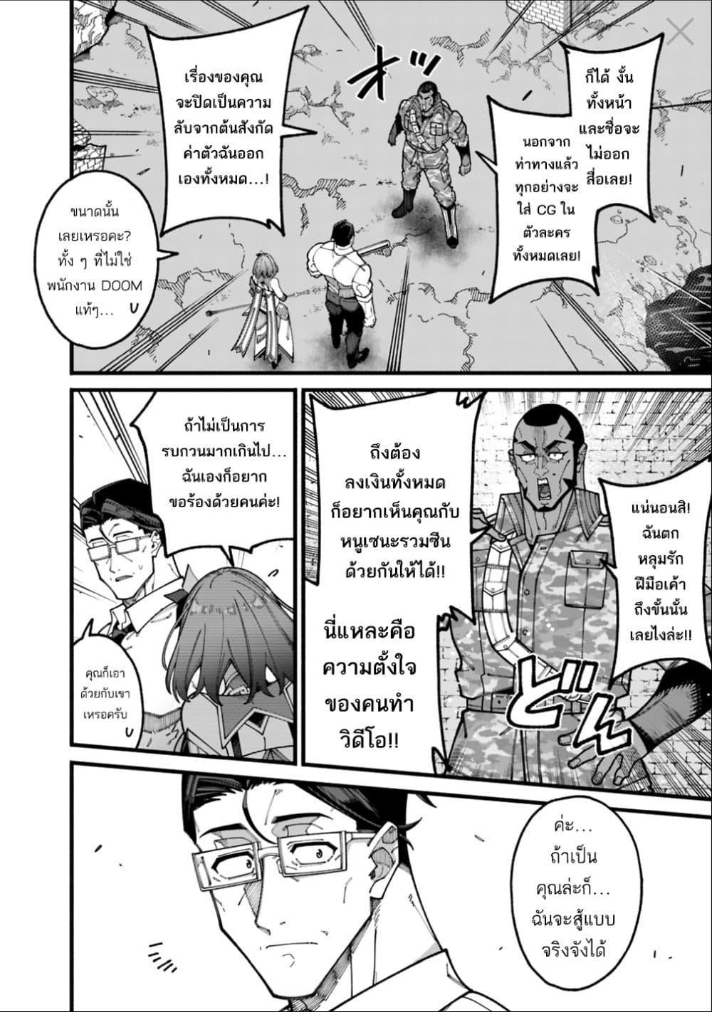 Jimi na Ojisan, Jitsu wa Eiyu Datta. ~Jikaku ga Nai mama Muso Shitetara, Mei no Dungeon Haishin de Sarasareteta yo desu~ page 6