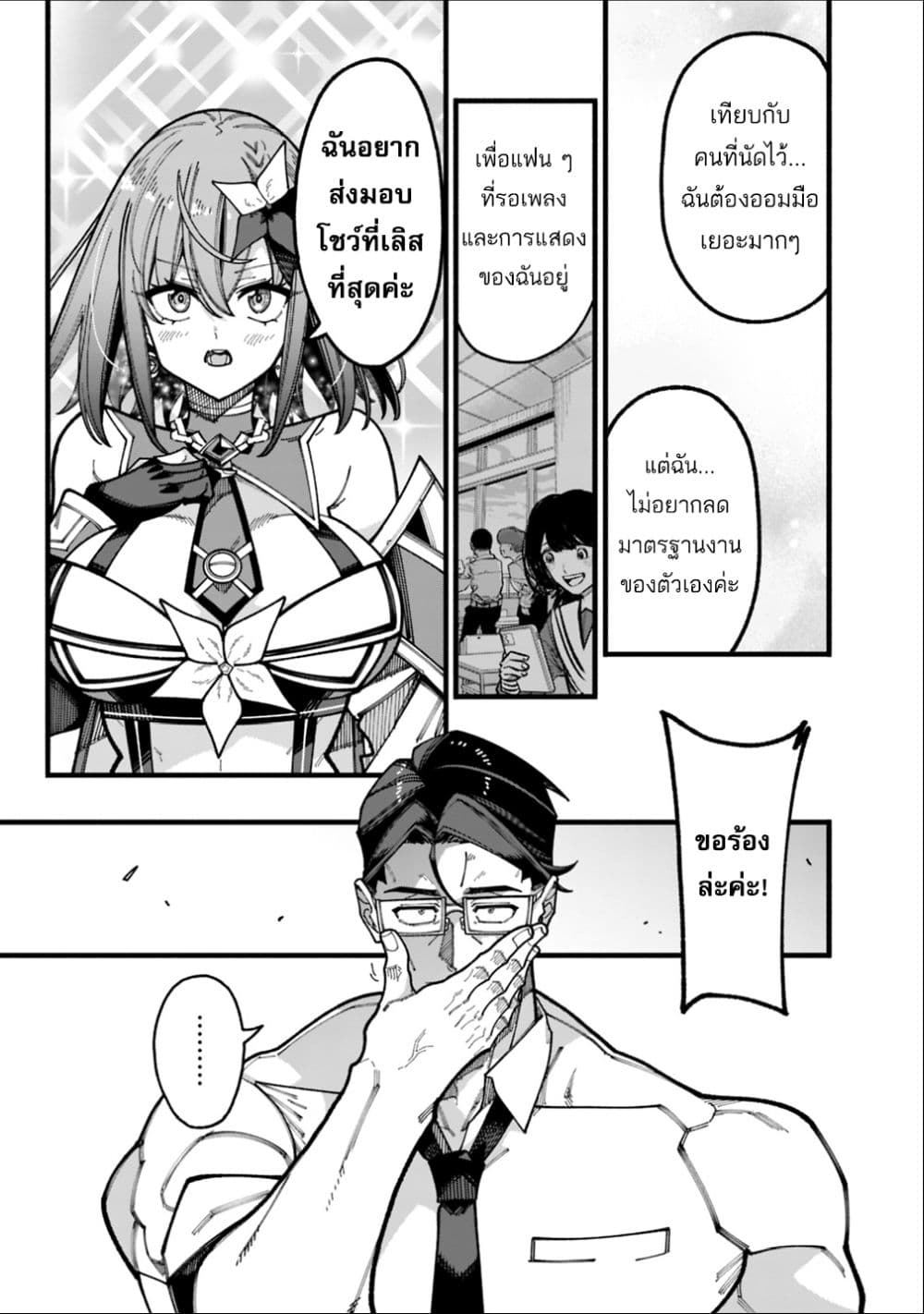 Jimi na Ojisan, Jitsu wa Eiyu Datta. ~Jikaku ga Nai mama Muso Shitetara, Mei no Dungeon Haishin de Sarasareteta yo desu~ page 7