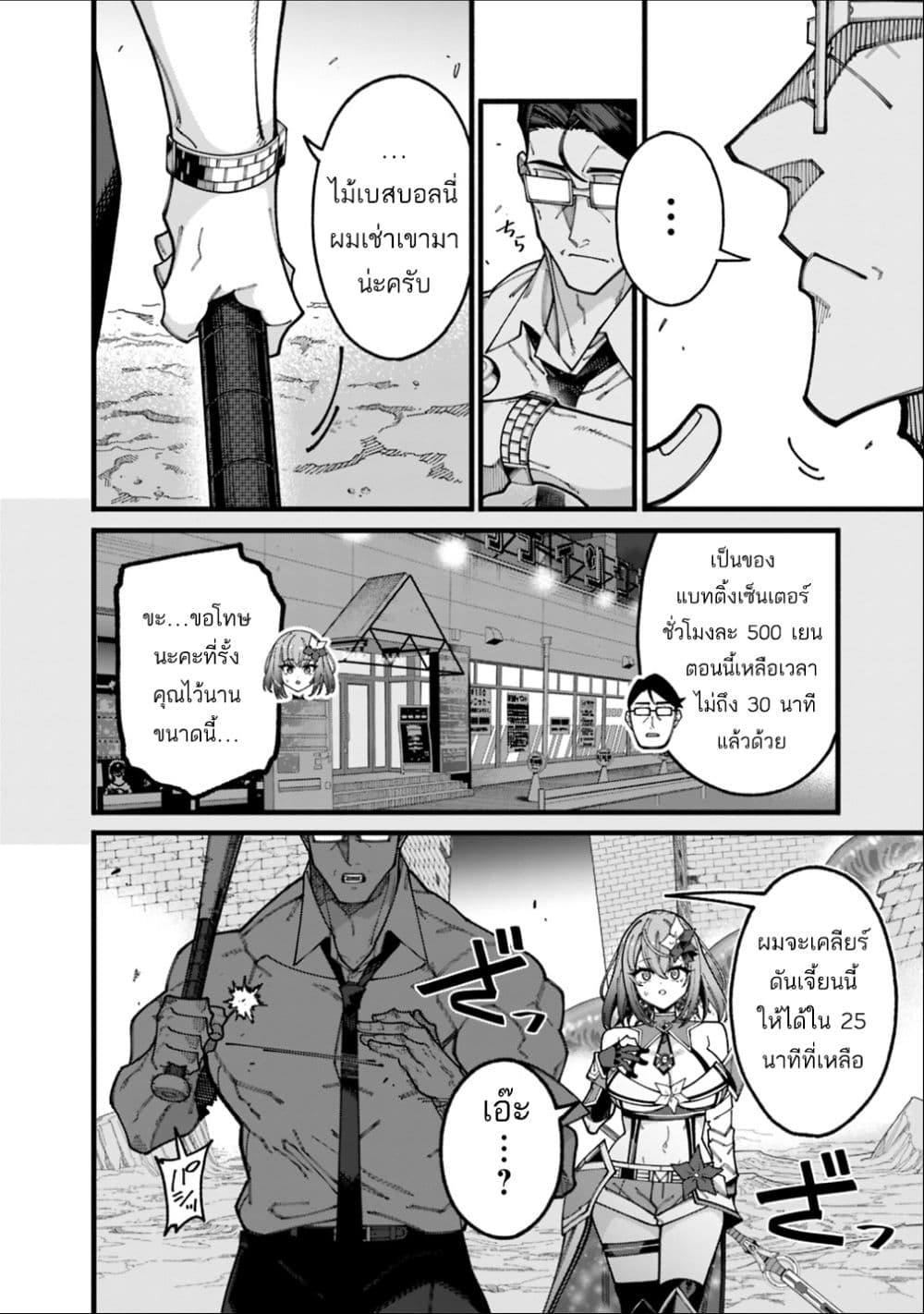 Jimi na Ojisan, Jitsu wa Eiyu Datta. ~Jikaku ga Nai mama Muso Shitetara, Mei no Dungeon Haishin de Sarasareteta yo desu~ page 8