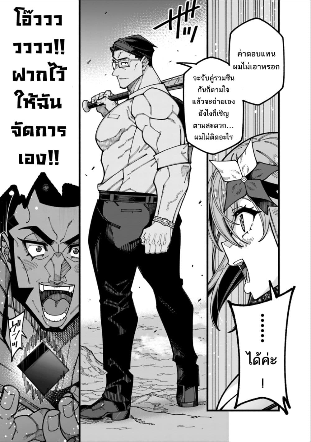 Jimi na Ojisan, Jitsu wa Eiyu Datta. ~Jikaku ga Nai mama Muso Shitetara, Mei no Dungeon Haishin de Sarasareteta yo desu~ page 9