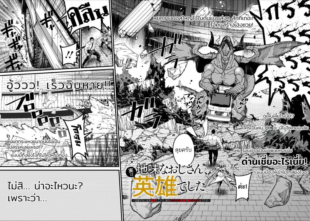 Jimi na Ojisan, Jitsu wa Eiyu Datta. ~Jikaku ga Nai mama Muso Shitetara, Mei no Dungeon Haishin de Sarasareteta yo desu~ page 2