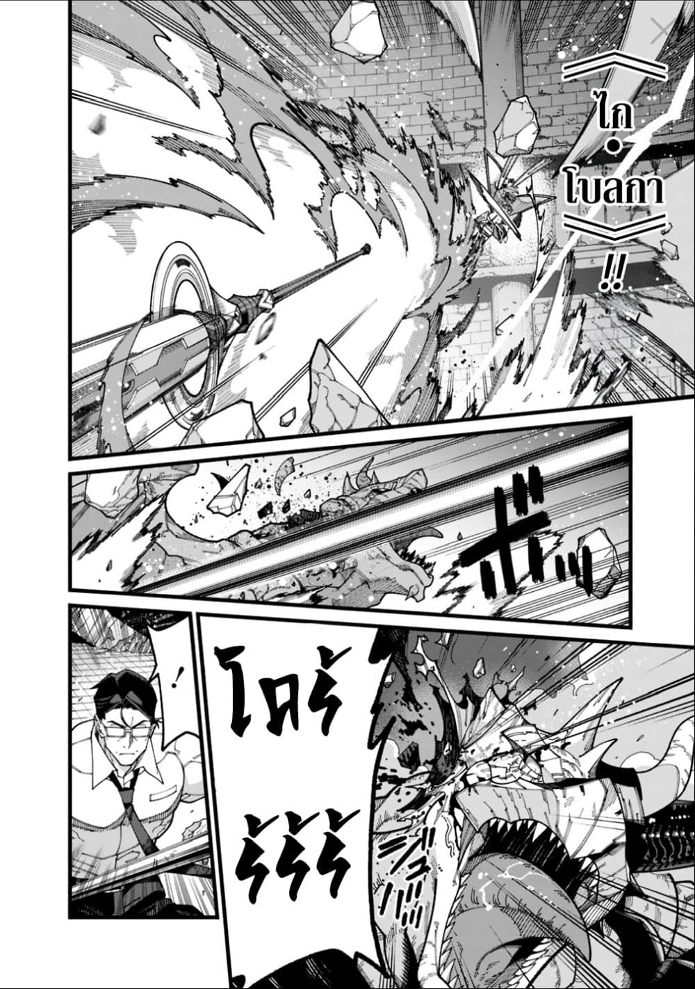 Jimi na Ojisan, Jitsu wa Eiyu Datta. ~Jikaku ga Nai mama Muso Shitetara, Mei no Dungeon Haishin de Sarasareteta yo desu~ page 4