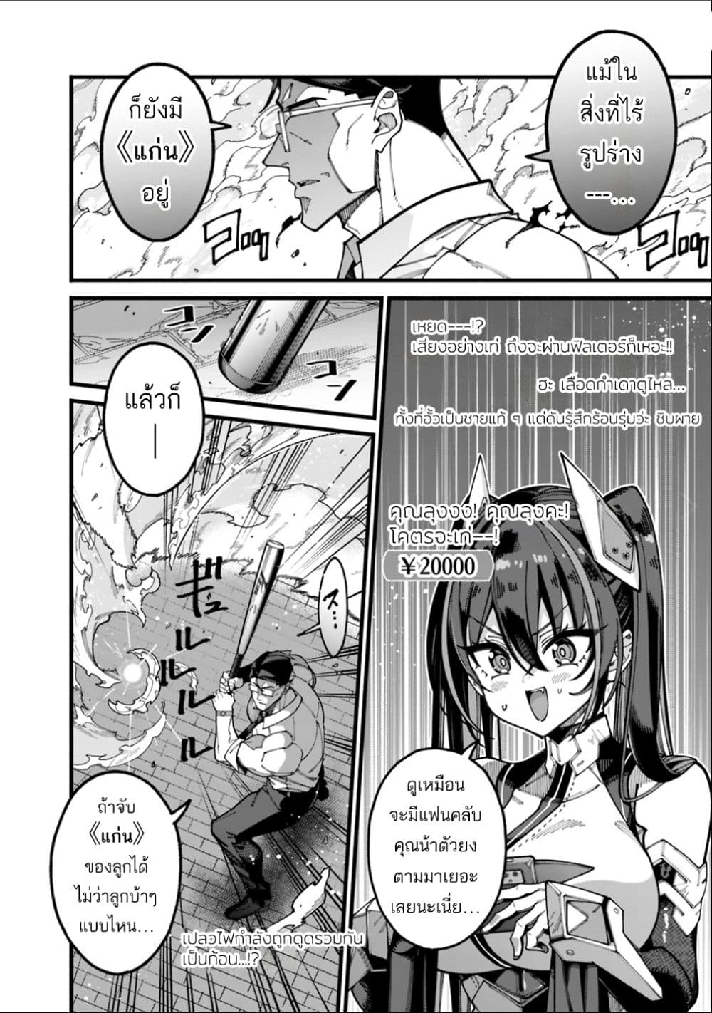 Jimi na Ojisan, Jitsu wa Eiyu Datta. ~Jikaku ga Nai mama Muso Shitetara, Mei no Dungeon Haishin de Sarasareteta yo desu~ page 6