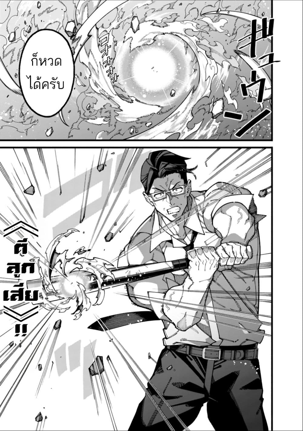 Jimi na Ojisan, Jitsu wa Eiyu Datta. ~Jikaku ga Nai mama Muso Shitetara, Mei no Dungeon Haishin de Sarasareteta yo desu~ page 7