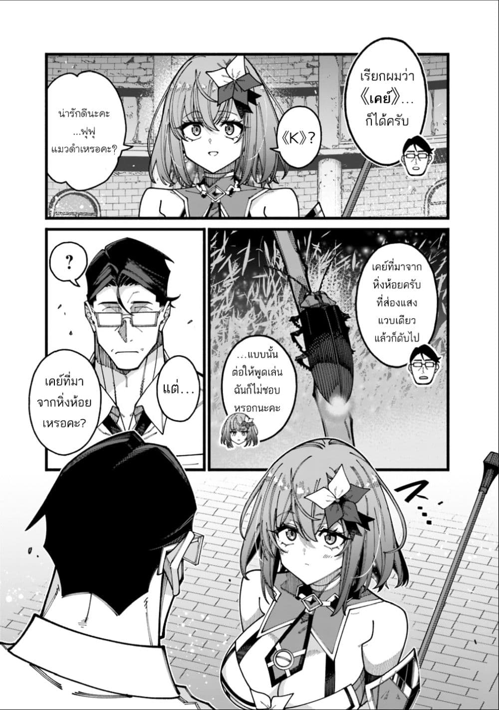 Jimi na Ojisan, Jitsu wa Eiyu Datta. ~Jikaku ga Nai mama Muso Shitetara, Mei no Dungeon Haishin de Sarasareteta yo desu~ page 10