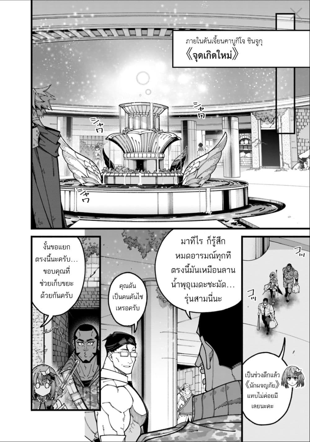 Jimi na Ojisan, Jitsu wa Eiyu Datta. ~Jikaku ga Nai mama Muso Shitetara, Mei no Dungeon Haishin de Sarasareteta yo desu~ page 2