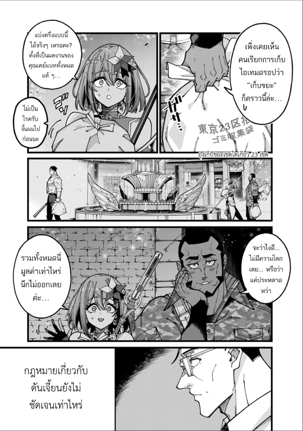Jimi na Ojisan, Jitsu wa Eiyu Datta. ~Jikaku ga Nai mama Muso Shitetara, Mei no Dungeon Haishin de Sarasareteta yo desu~ page 3