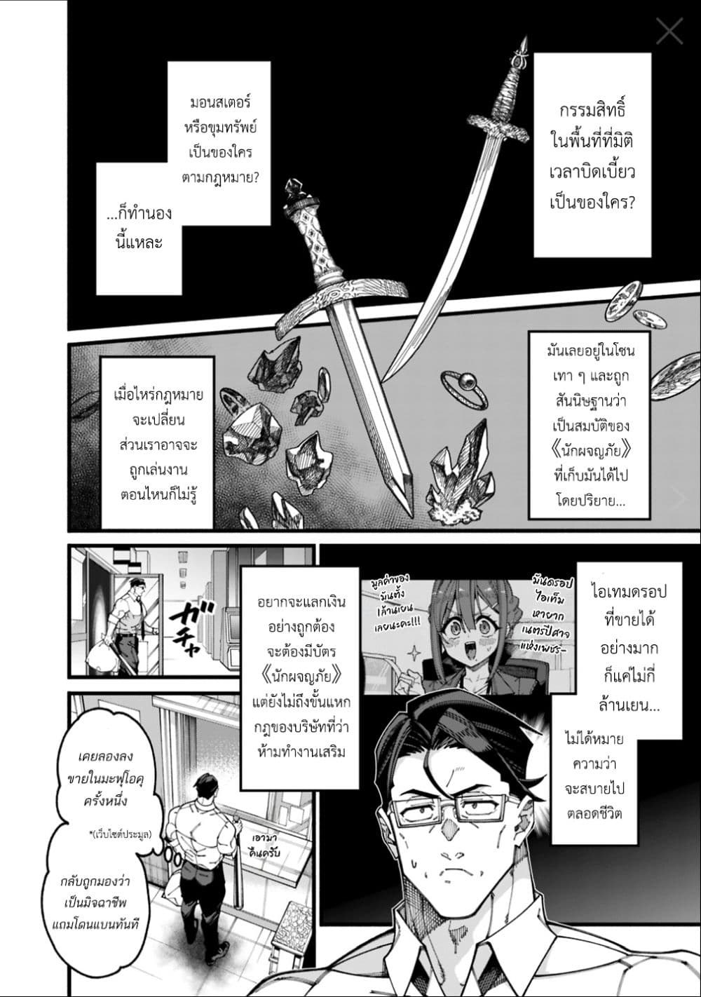 Jimi na Ojisan, Jitsu wa Eiyu Datta. ~Jikaku ga Nai mama Muso Shitetara, Mei no Dungeon Haishin de Sarasareteta yo desu~ page 4
