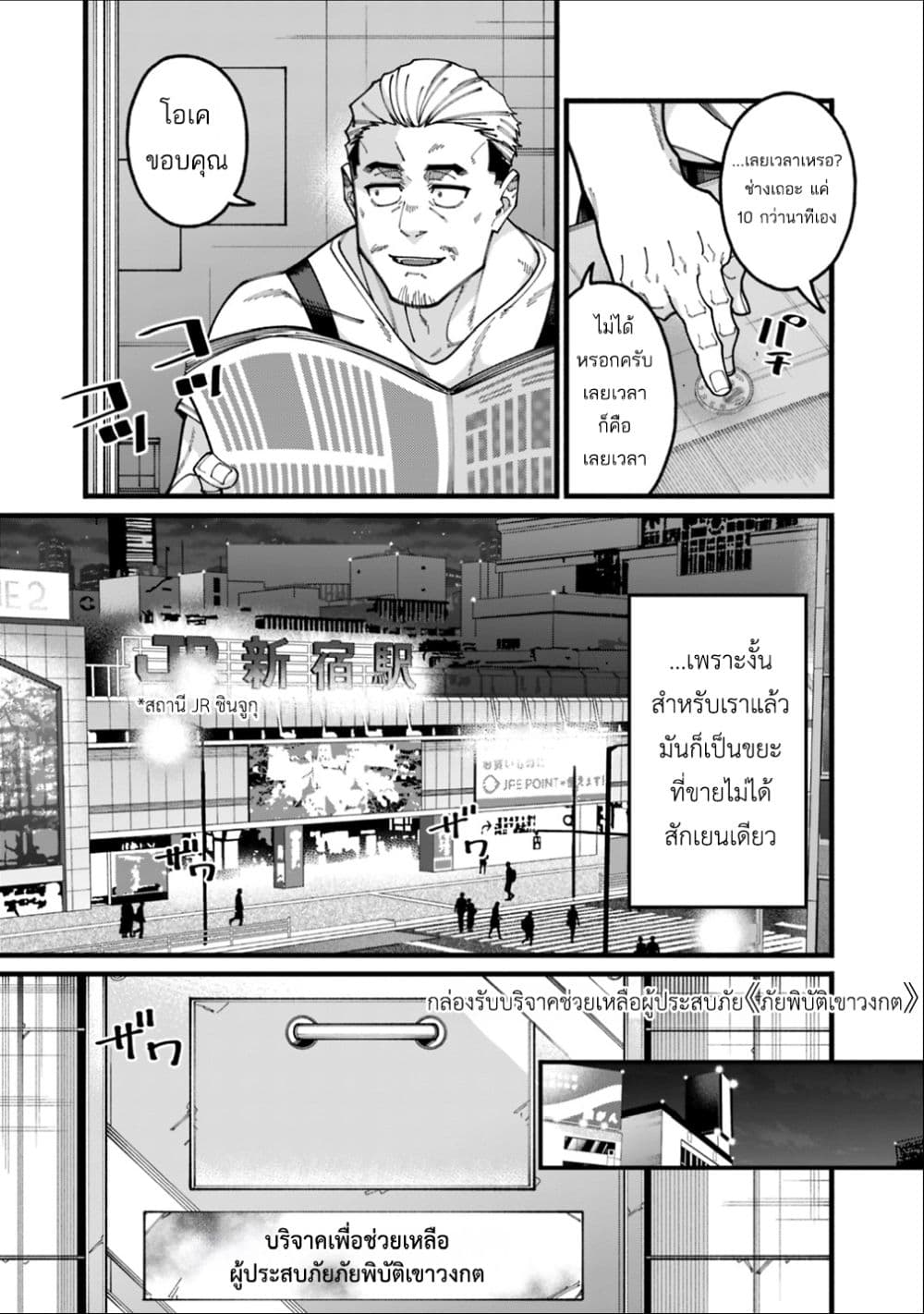 Jimi na Ojisan, Jitsu wa Eiyu Datta. ~Jikaku ga Nai mama Muso Shitetara, Mei no Dungeon Haishin de Sarasareteta yo desu~ page 5