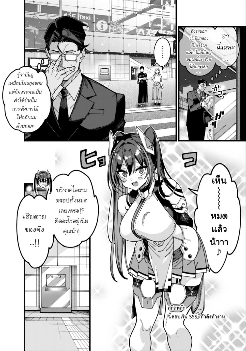 Jimi na Ojisan, Jitsu wa Eiyu Datta. ~Jikaku ga Nai mama Muso Shitetara, Mei no Dungeon Haishin de Sarasareteta yo desu~ page 6