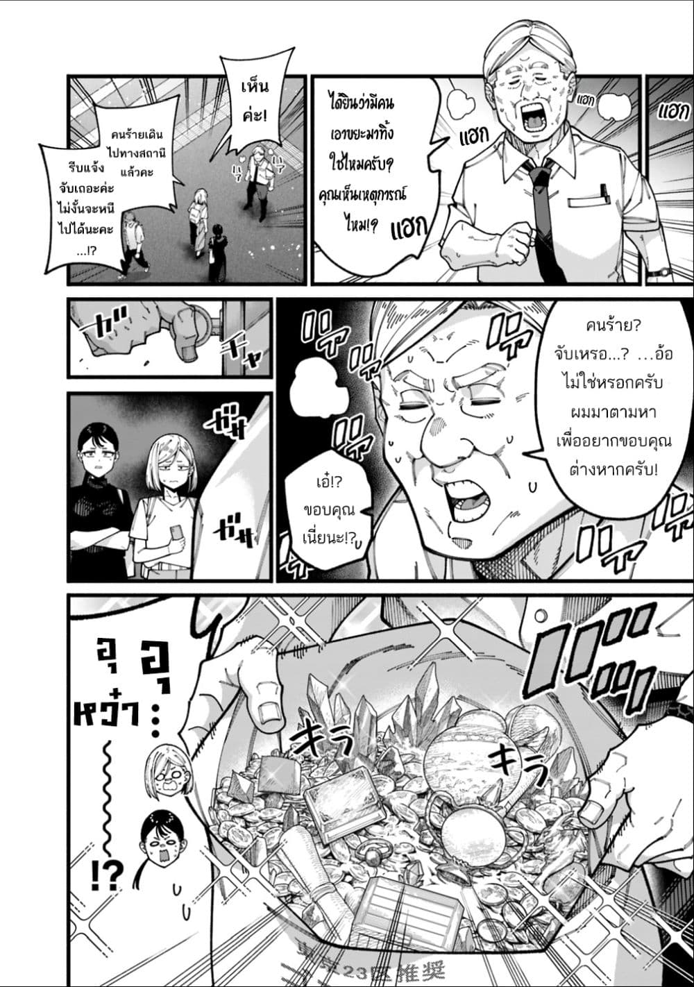 Jimi na Ojisan, Jitsu wa Eiyu Datta. ~Jikaku ga Nai mama Muso Shitetara, Mei no Dungeon Haishin de Sarasareteta yo desu~ page 8