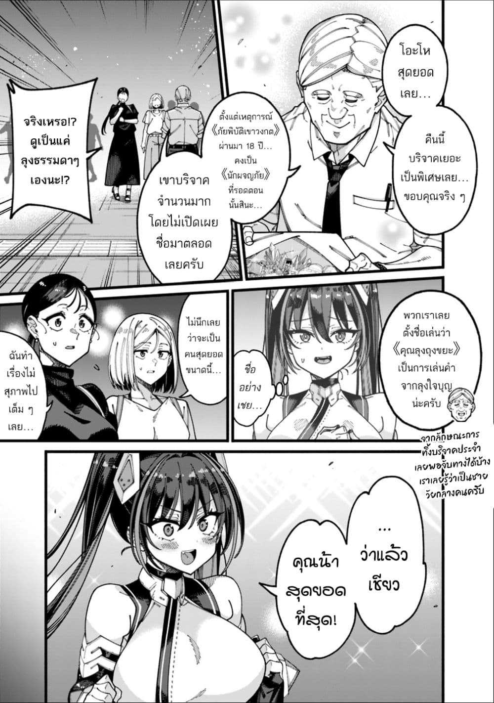 Jimi na Ojisan, Jitsu wa Eiyu Datta. ~Jikaku ga Nai mama Muso Shitetara, Mei no Dungeon Haishin de Sarasareteta yo desu~ page 9