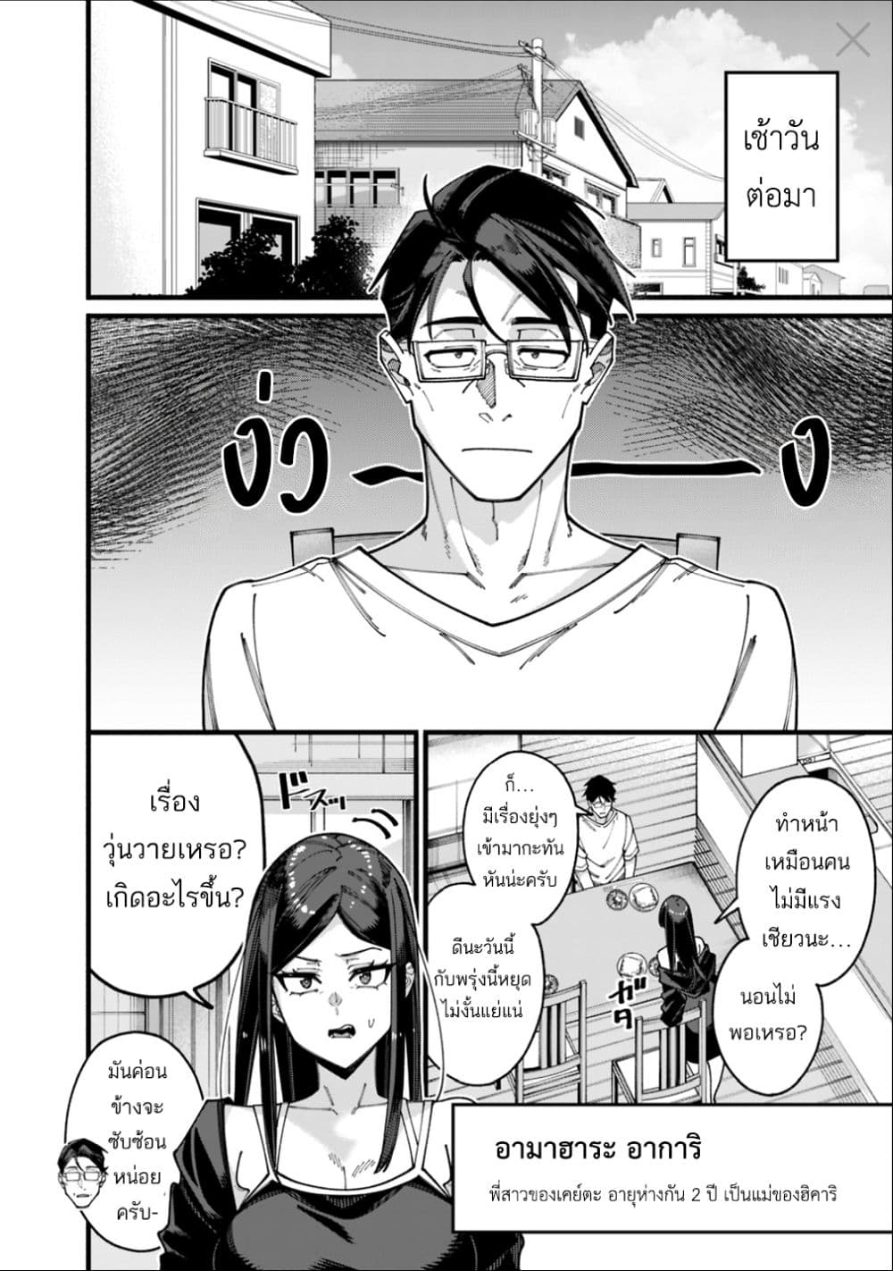 Jimi na Ojisan, Jitsu wa Eiyu Datta. ~Jikaku ga Nai mama Muso Shitetara, Mei no Dungeon Haishin de Sarasareteta yo desu~ page 10
