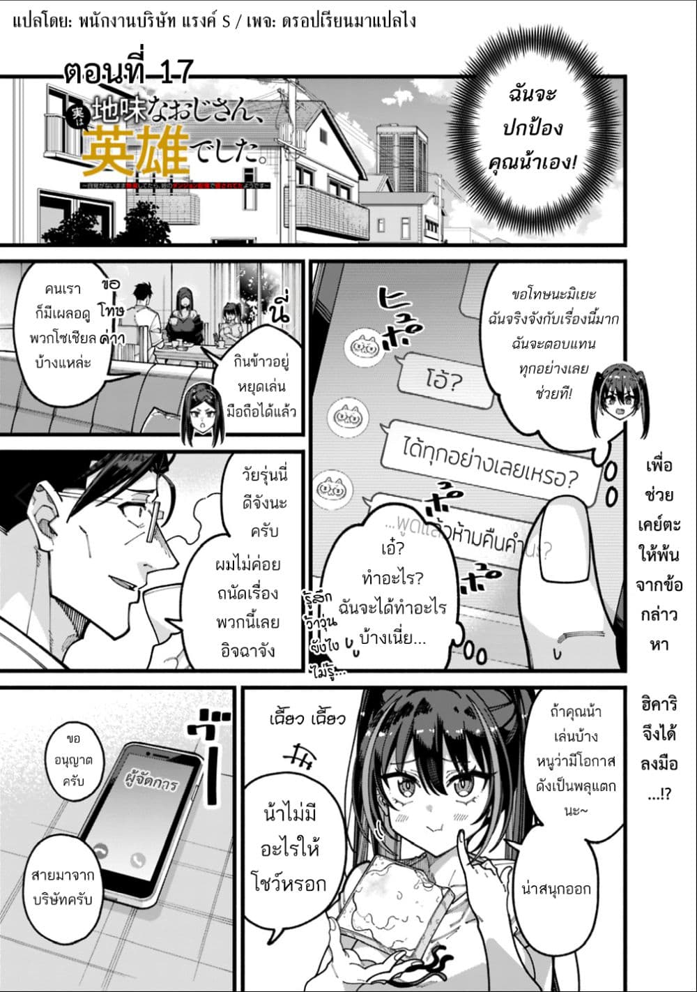 Jimi na Ojisan, Jitsu wa Eiyu Datta. ~Jikaku ga Nai mama Muso Shitetara, Mei no Dungeon Haishin de Sarasareteta yo desu~ page 1