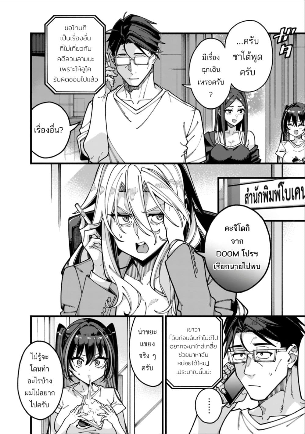Jimi na Ojisan, Jitsu wa Eiyu Datta. ~Jikaku ga Nai mama Muso Shitetara, Mei no Dungeon Haishin de Sarasareteta yo desu~ page 2