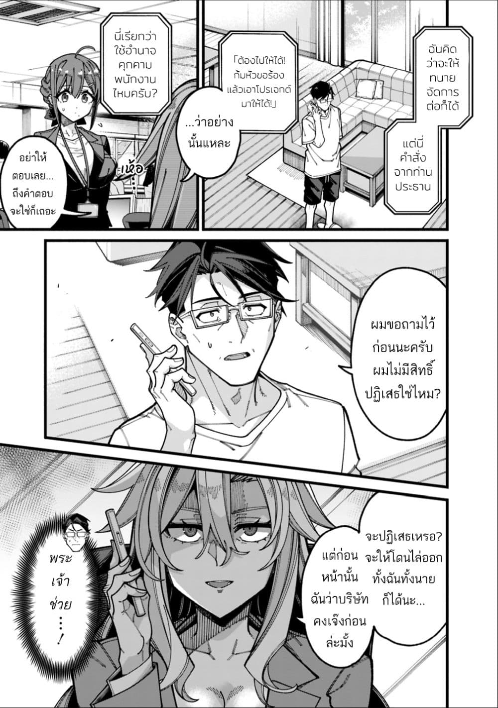 Jimi na Ojisan, Jitsu wa Eiyu Datta. ~Jikaku ga Nai mama Muso Shitetara, Mei no Dungeon Haishin de Sarasareteta yo desu~ page 3