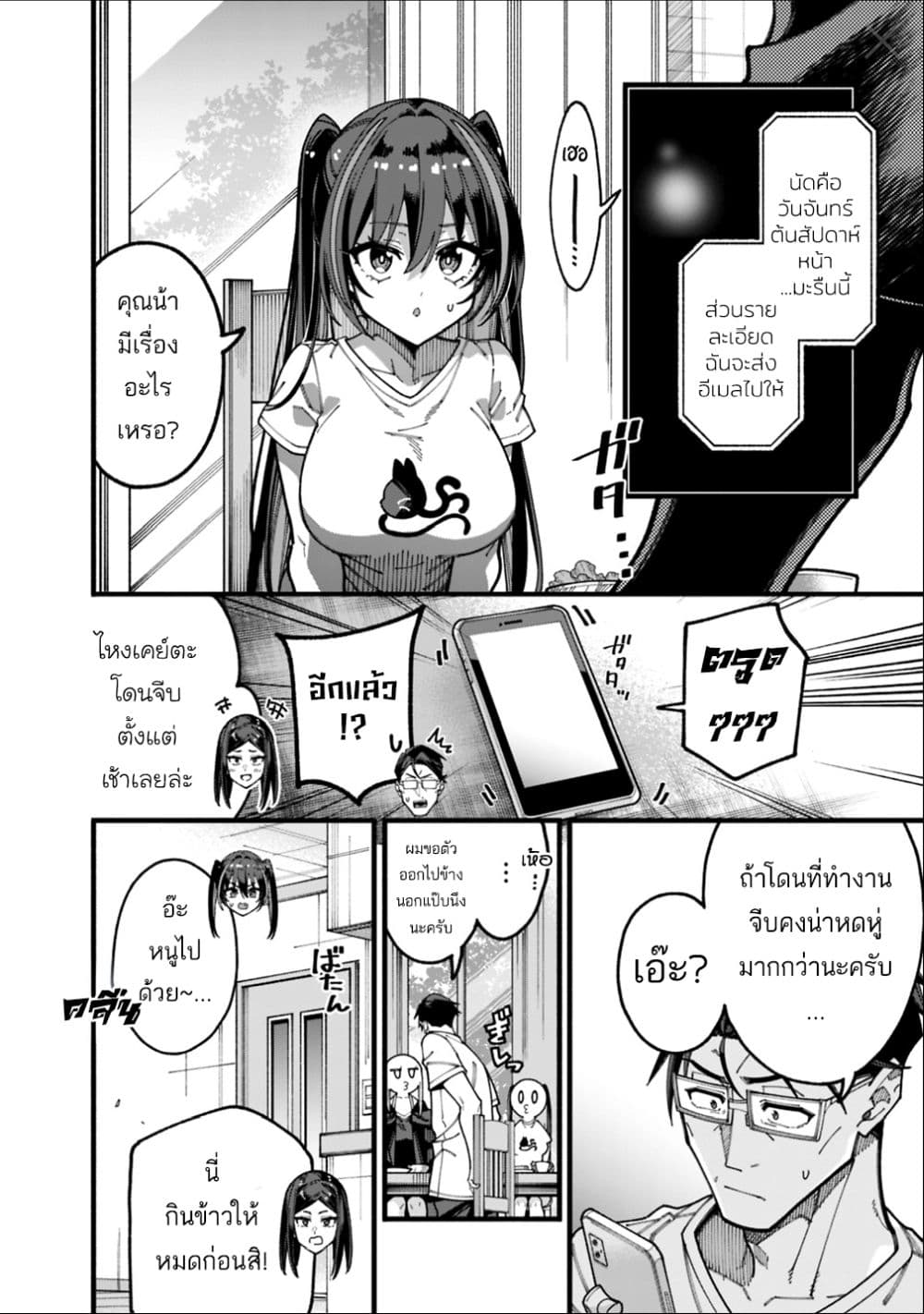 Jimi na Ojisan, Jitsu wa Eiyu Datta. ~Jikaku ga Nai mama Muso Shitetara, Mei no Dungeon Haishin de Sarasareteta yo desu~ page 4