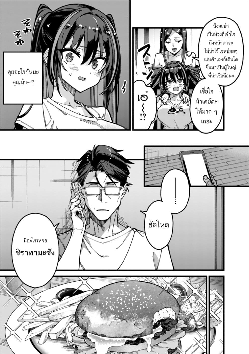 Jimi na Ojisan, Jitsu wa Eiyu Datta. ~Jikaku ga Nai mama Muso Shitetara, Mei no Dungeon Haishin de Sarasareteta yo desu~ page 5