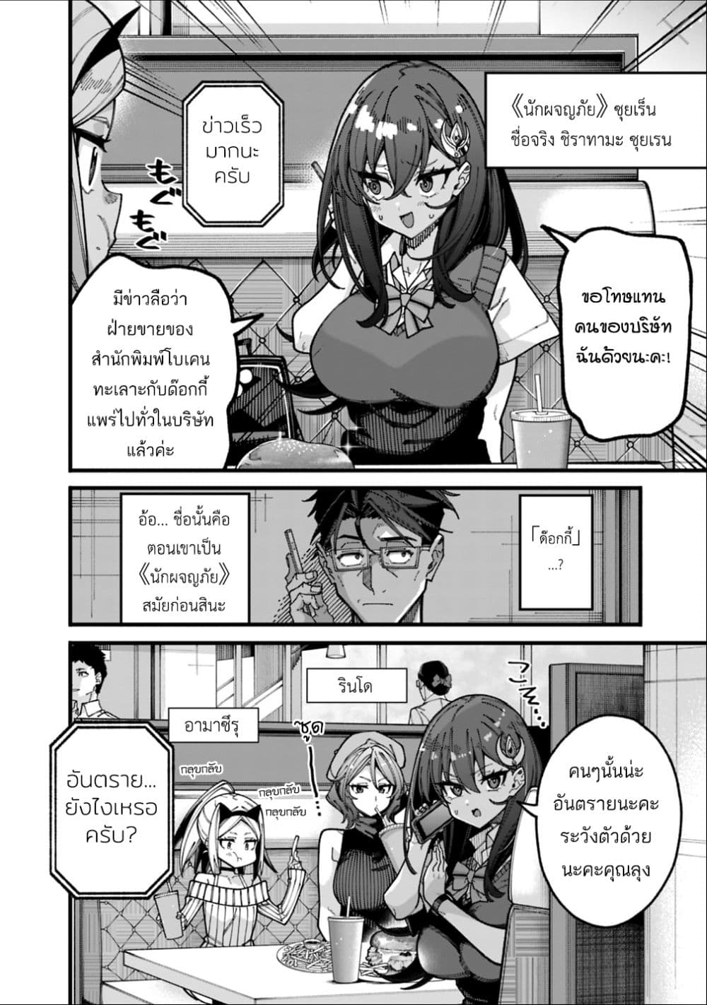 Jimi na Ojisan, Jitsu wa Eiyu Datta. ~Jikaku ga Nai mama Muso Shitetara, Mei no Dungeon Haishin de Sarasareteta yo desu~ page 6