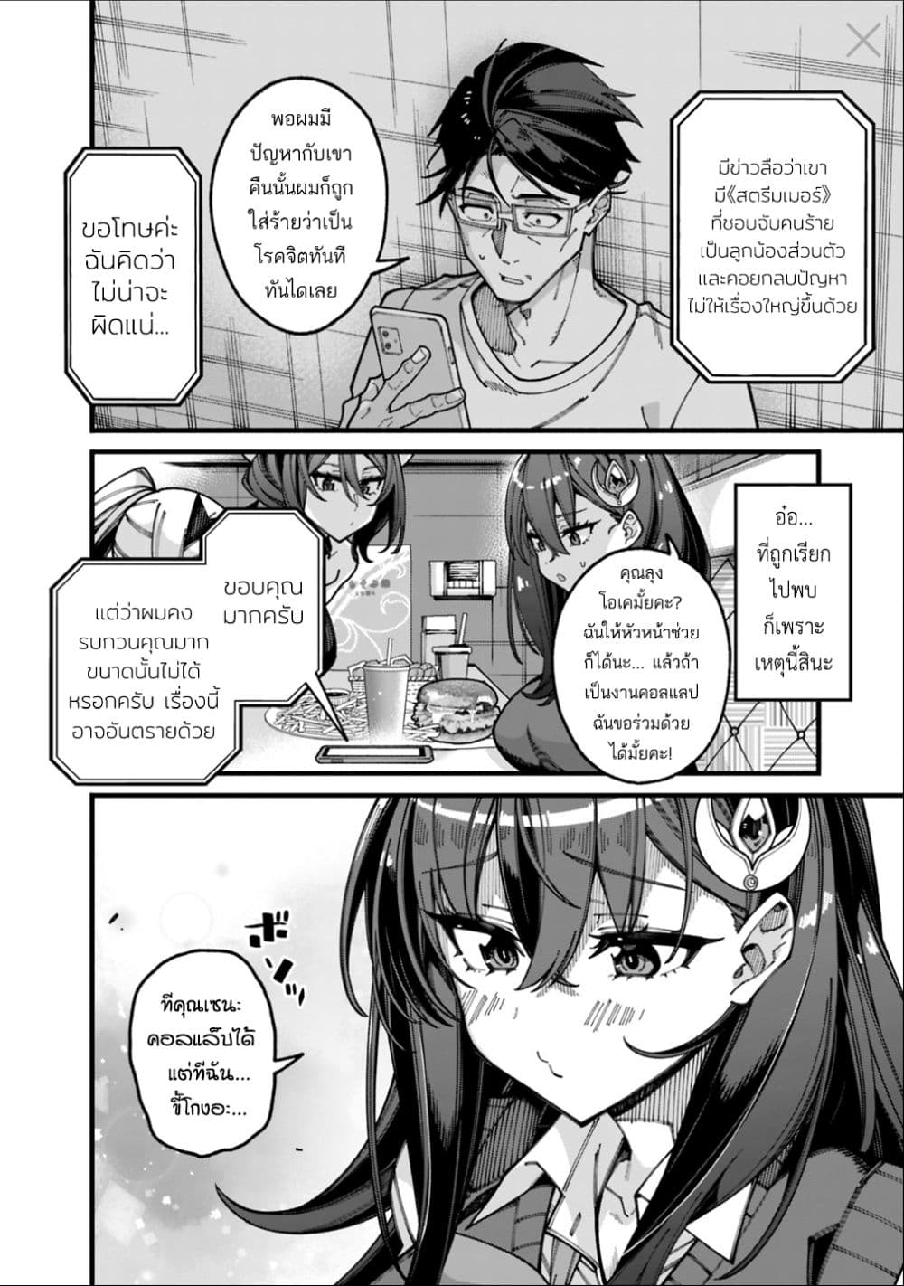 Jimi na Ojisan, Jitsu wa Eiyu Datta. ~Jikaku ga Nai mama Muso Shitetara, Mei no Dungeon Haishin de Sarasareteta yo desu~ page 8