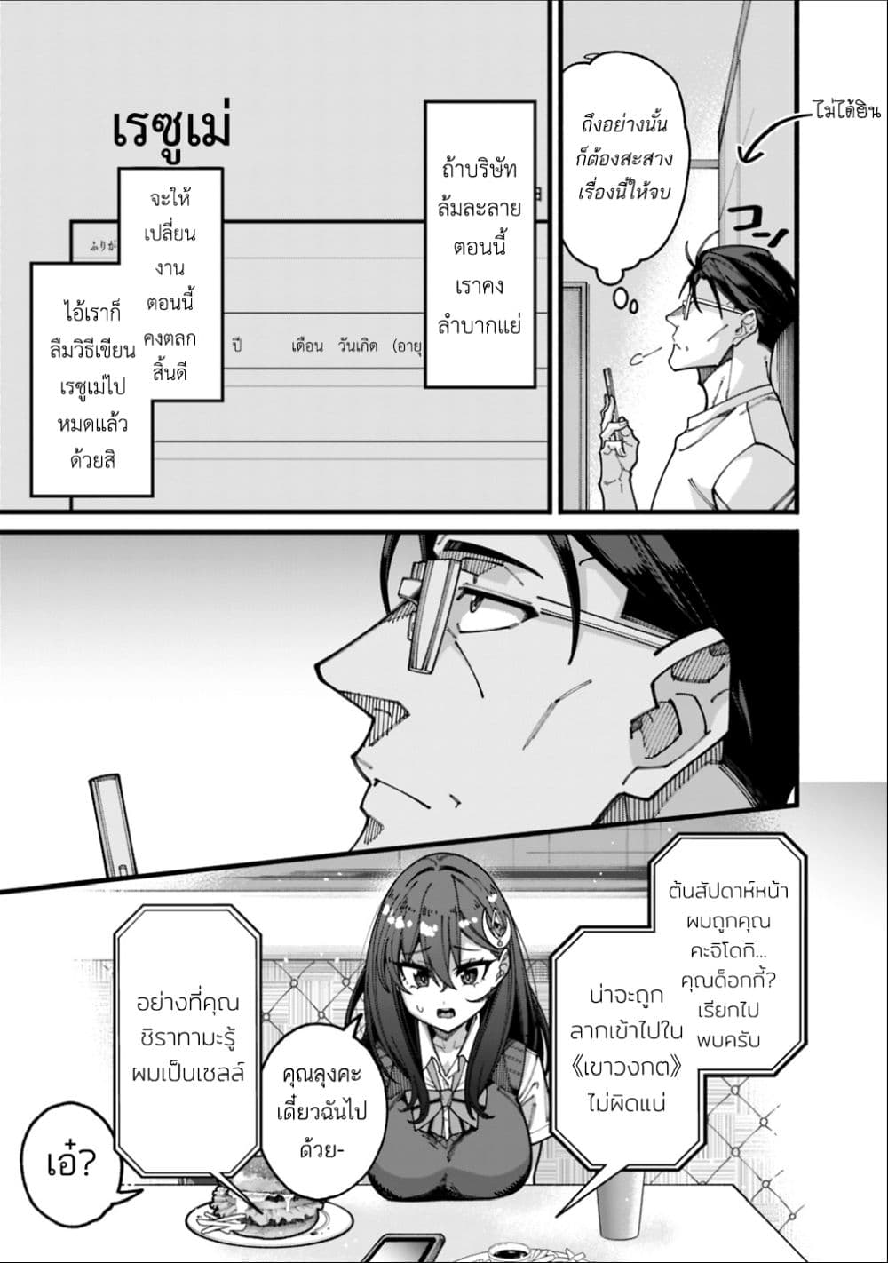 Jimi na Ojisan, Jitsu wa Eiyu Datta. ~Jikaku ga Nai mama Muso Shitetara, Mei no Dungeon Haishin de Sarasareteta yo desu~ page 9