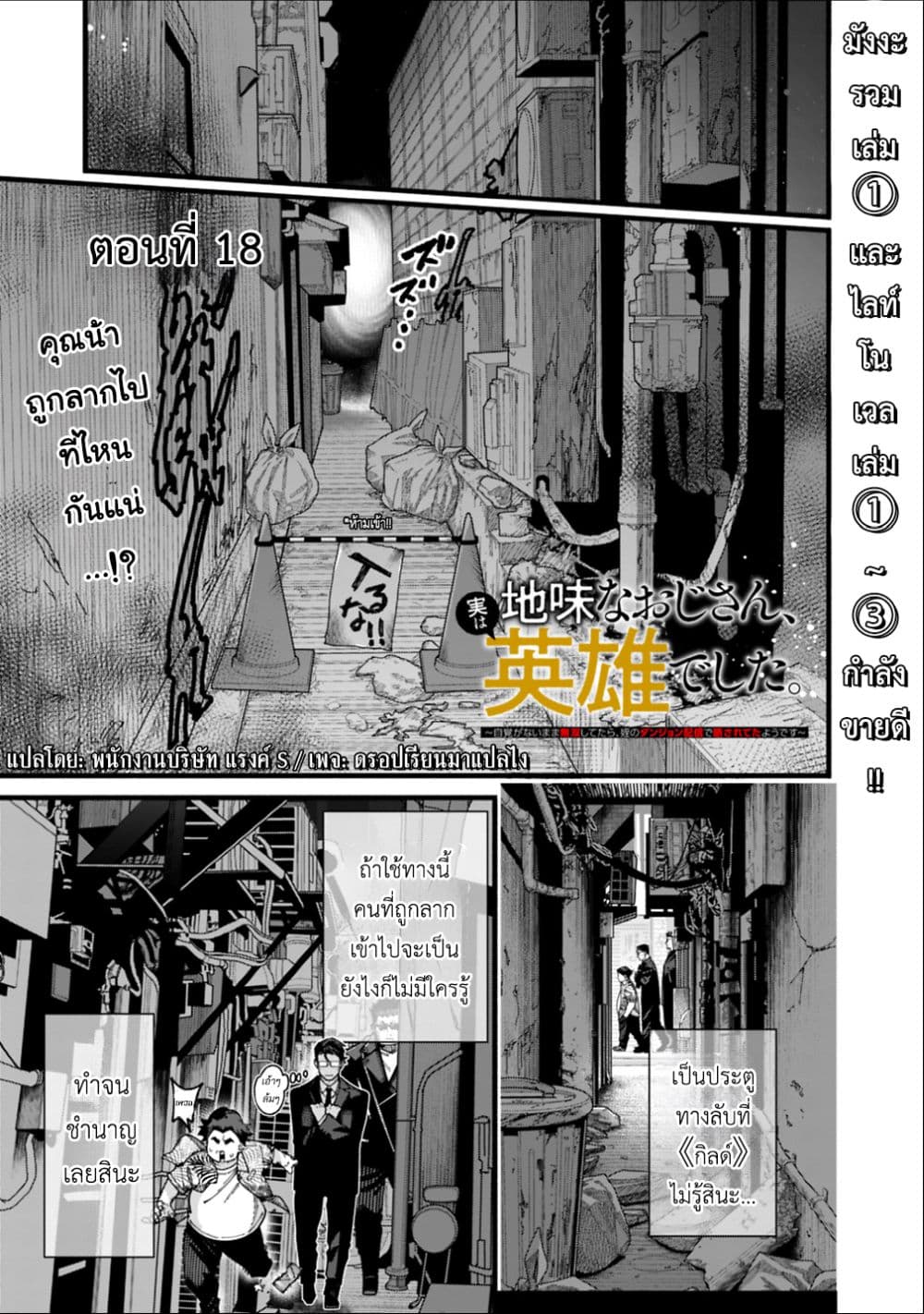 Jimi na Ojisan, Jitsu wa Eiyu Datta. ~Jikaku ga Nai mama Muso Shitetara, Mei no Dungeon Haishin de Sarasareteta yo desu~ page 1