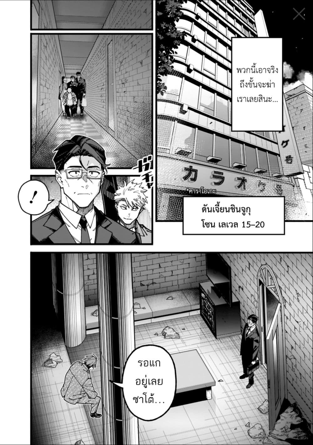 Jimi na Ojisan, Jitsu wa Eiyu Datta. ~Jikaku ga Nai mama Muso Shitetara, Mei no Dungeon Haishin de Sarasareteta yo desu~ page 2
