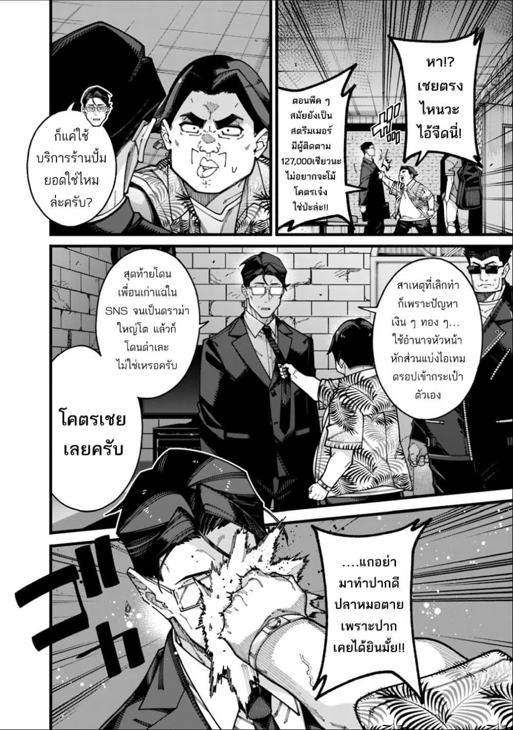 Jimi na Ojisan, Jitsu wa Eiyu Datta. ~Jikaku ga Nai mama Muso Shitetara, Mei no Dungeon Haishin de Sarasareteta yo desu~ page 4