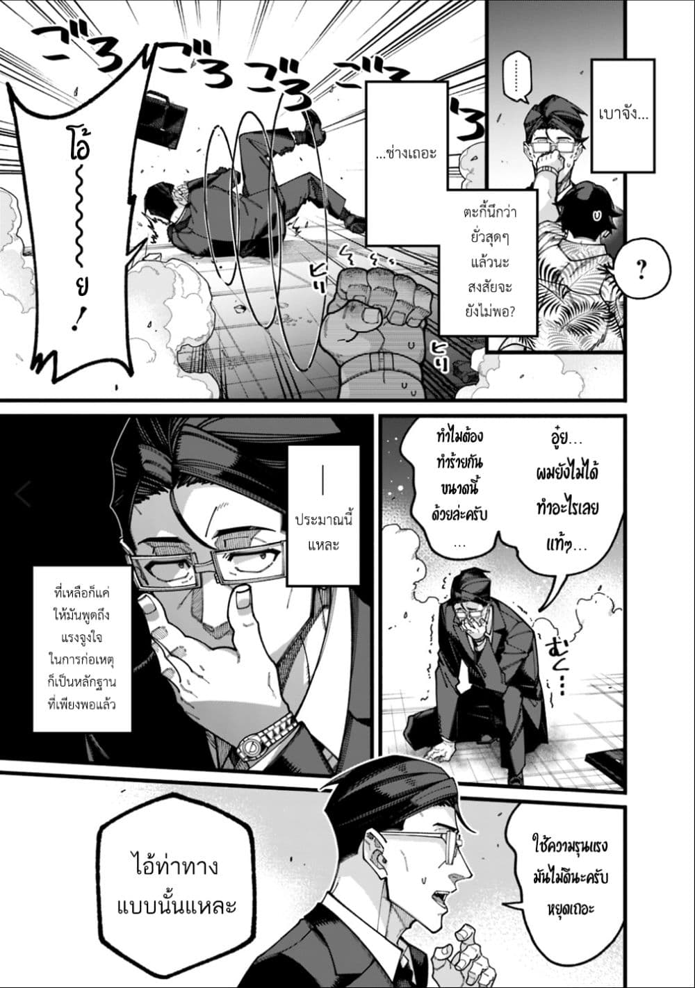 Jimi na Ojisan, Jitsu wa Eiyu Datta. ~Jikaku ga Nai mama Muso Shitetara, Mei no Dungeon Haishin de Sarasareteta yo desu~ page 5