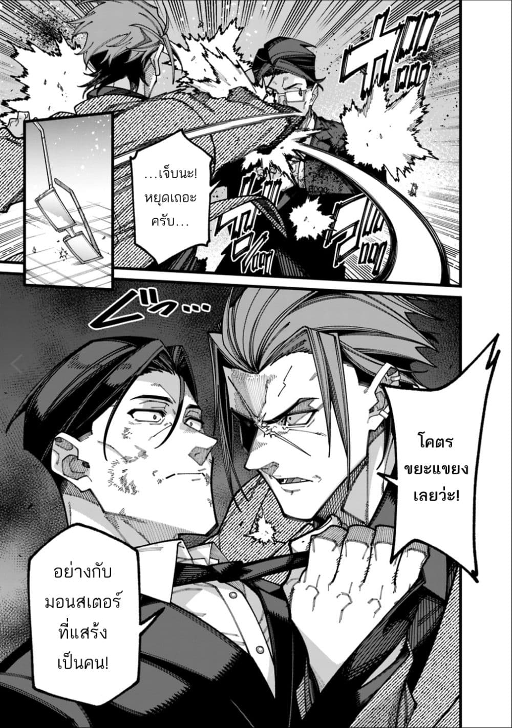 Jimi na Ojisan, Jitsu wa Eiyu Datta. ~Jikaku ga Nai mama Muso Shitetara, Mei no Dungeon Haishin de Sarasareteta yo desu~ page 7