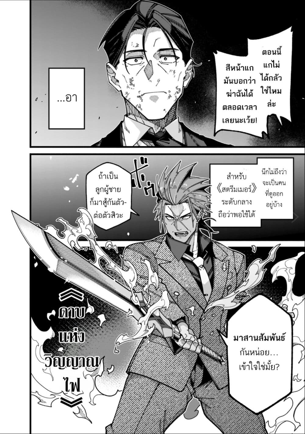 Jimi na Ojisan, Jitsu wa Eiyu Datta. ~Jikaku ga Nai mama Muso Shitetara, Mei no Dungeon Haishin de Sarasareteta yo desu~ page 8