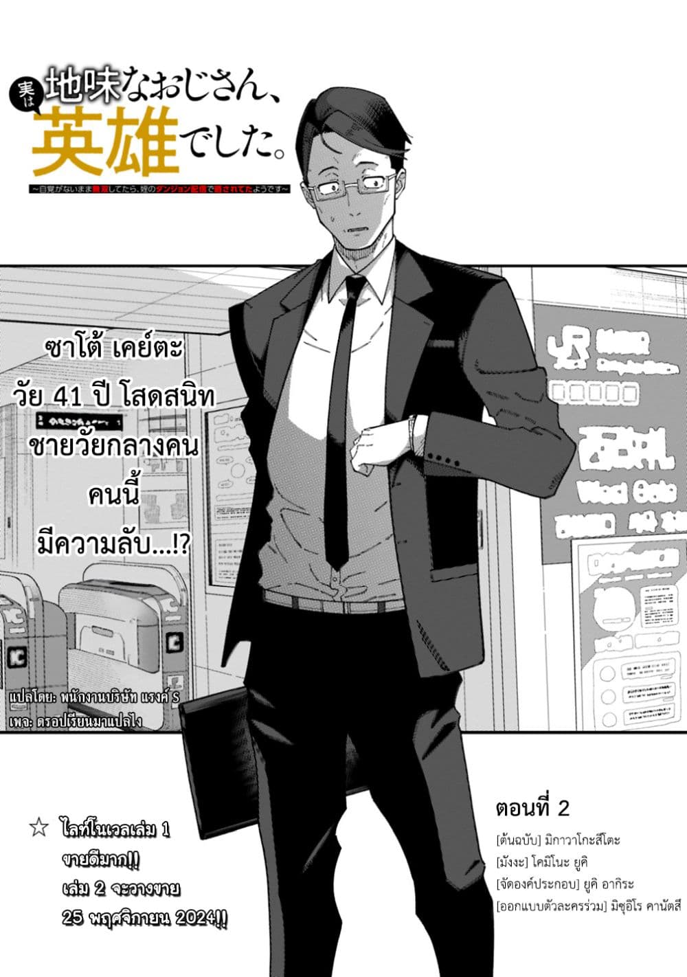 Jimi na Ojisan, Jitsu wa Eiyu Datta. ~Jikaku ga Nai mama Muso Shitetara, Mei no Dungeon Haishin de Sarasareteta yo desu~ page 1
