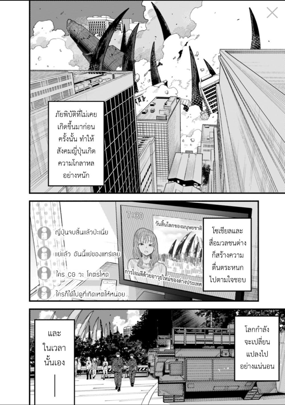 Jimi na Ojisan, Jitsu wa Eiyu Datta. ~Jikaku ga Nai mama Muso Shitetara, Mei no Dungeon Haishin de Sarasareteta yo desu~ page 3