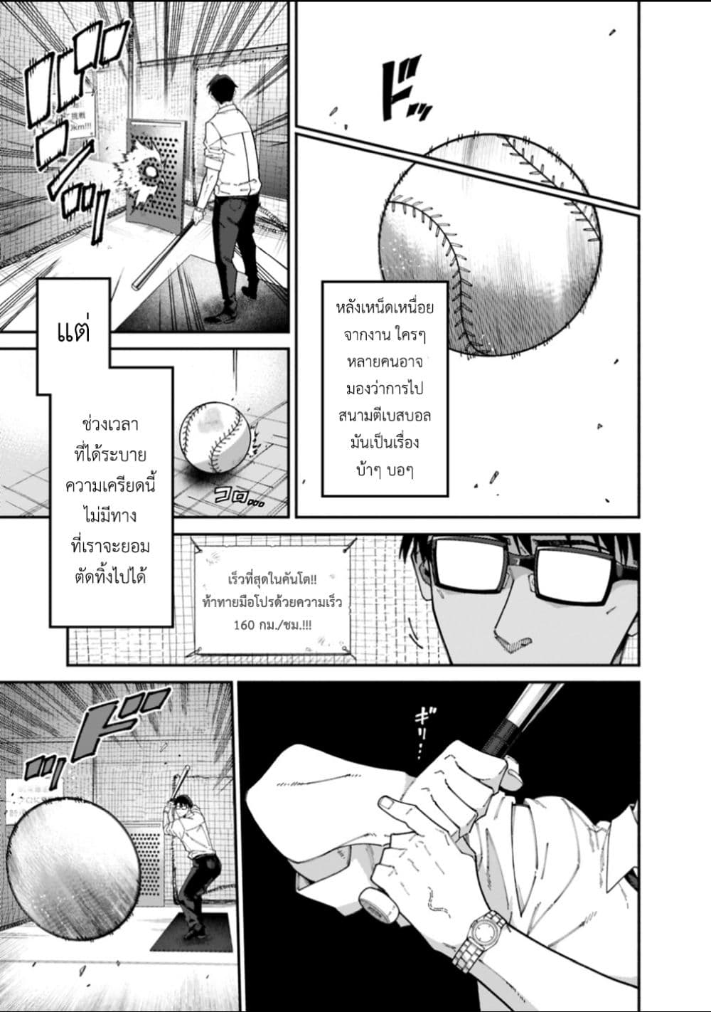 Jimi na Ojisan, Jitsu wa Eiyu Datta. ~Jikaku ga Nai mama Muso Shitetara, Mei no Dungeon Haishin de Sarasareteta yo desu~ page 6