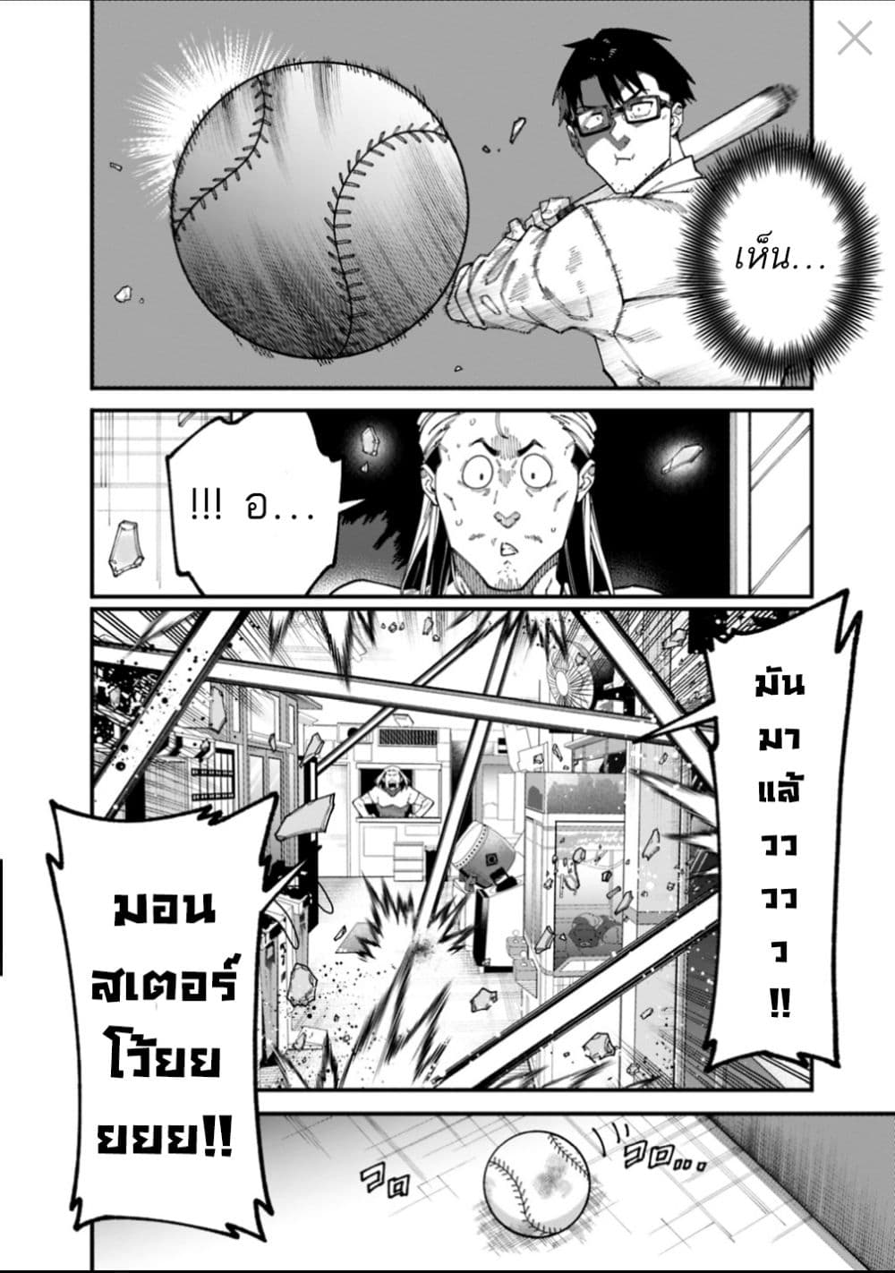 Jimi na Ojisan, Jitsu wa Eiyu Datta. ~Jikaku ga Nai mama Muso Shitetara, Mei no Dungeon Haishin de Sarasareteta yo desu~ page 7